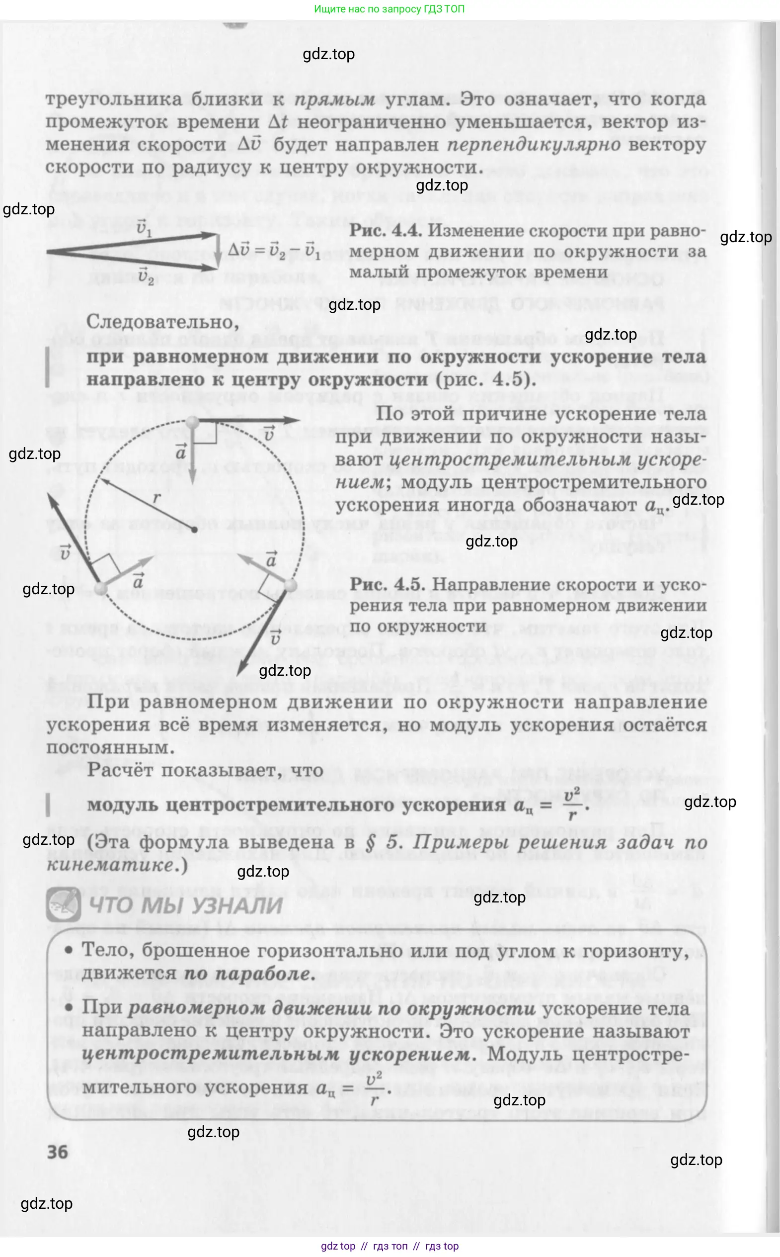 Физика, 10 класс Учебник, авторы: Генденштейн Лев Элевич, Дик Юрий Иванович, издательство Мнемозина, Москва, 2009, страница 36