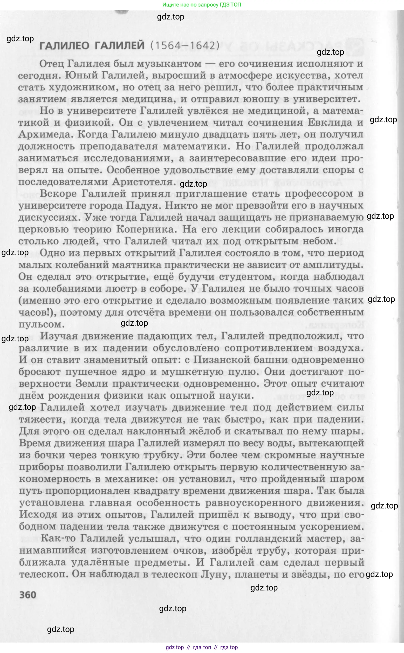 Физика, 10 класс Учебник, авторы: Генденштейн Лев Элевич, Дик Юрий Иванович, издательство Мнемозина, Москва, 2009, страница 360