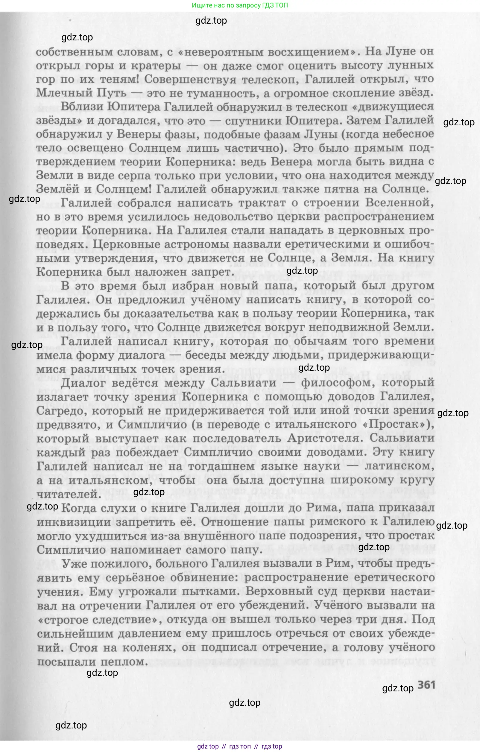 Физика, 10 класс Учебник, авторы: Генденштейн Лев Элевич, Дик Юрий Иванович, издательство Мнемозина, Москва, 2009, страница 361