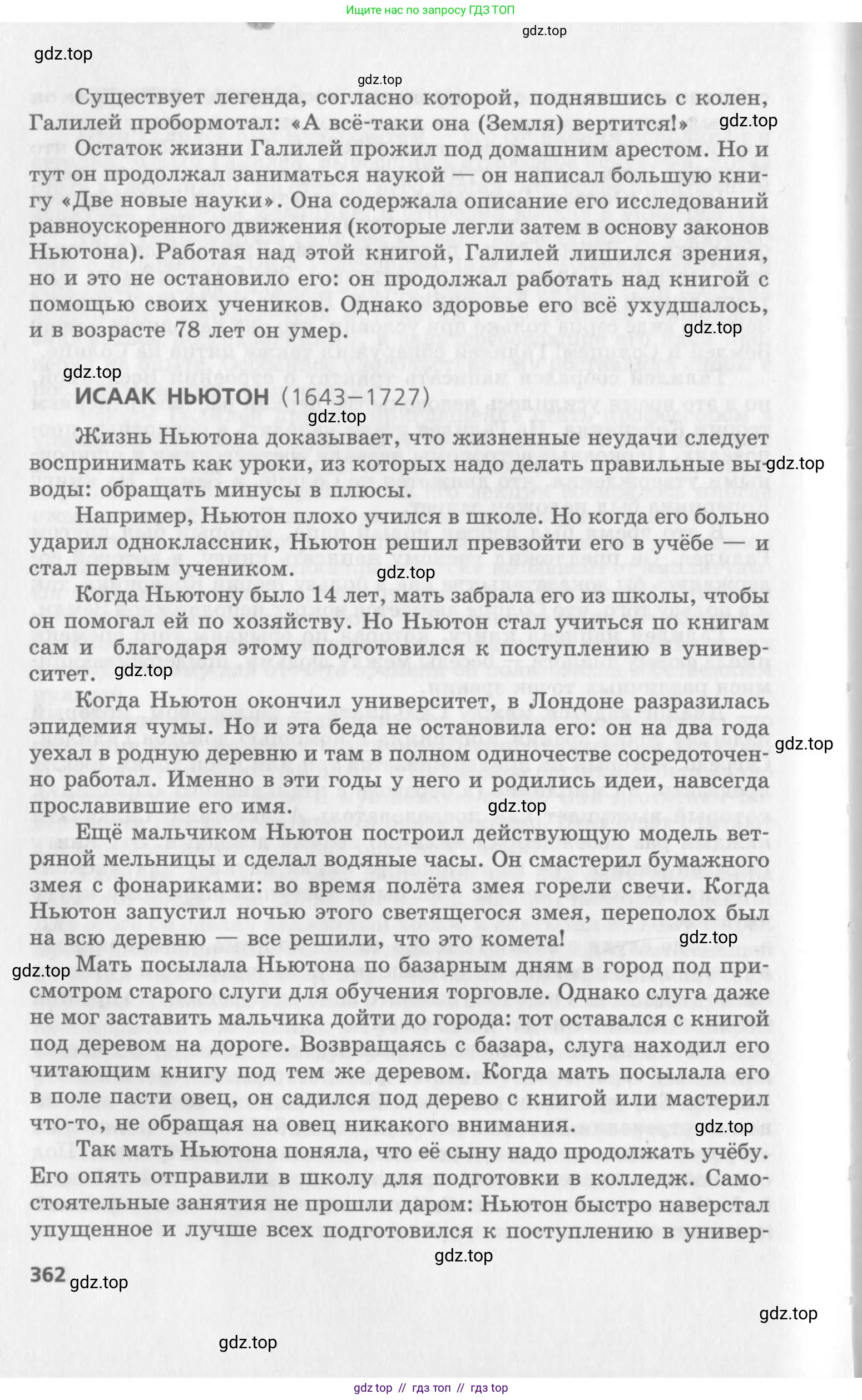 Физика, 10 класс Учебник, авторы: Генденштейн Лев Элевич, Дик Юрий Иванович, издательство Мнемозина, Москва, 2009, страница 362