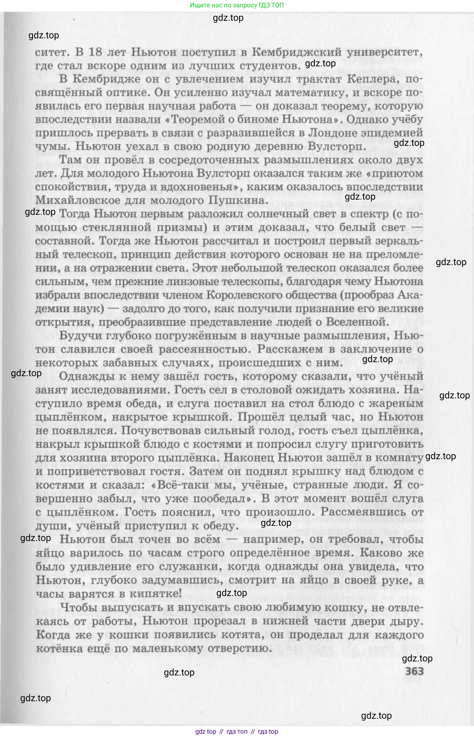 Физика, 10 класс Учебник, авторы: Генденштейн Лев Элевич, Дик Юрий Иванович, издательство Мнемозина, Москва, 2009, страница 363