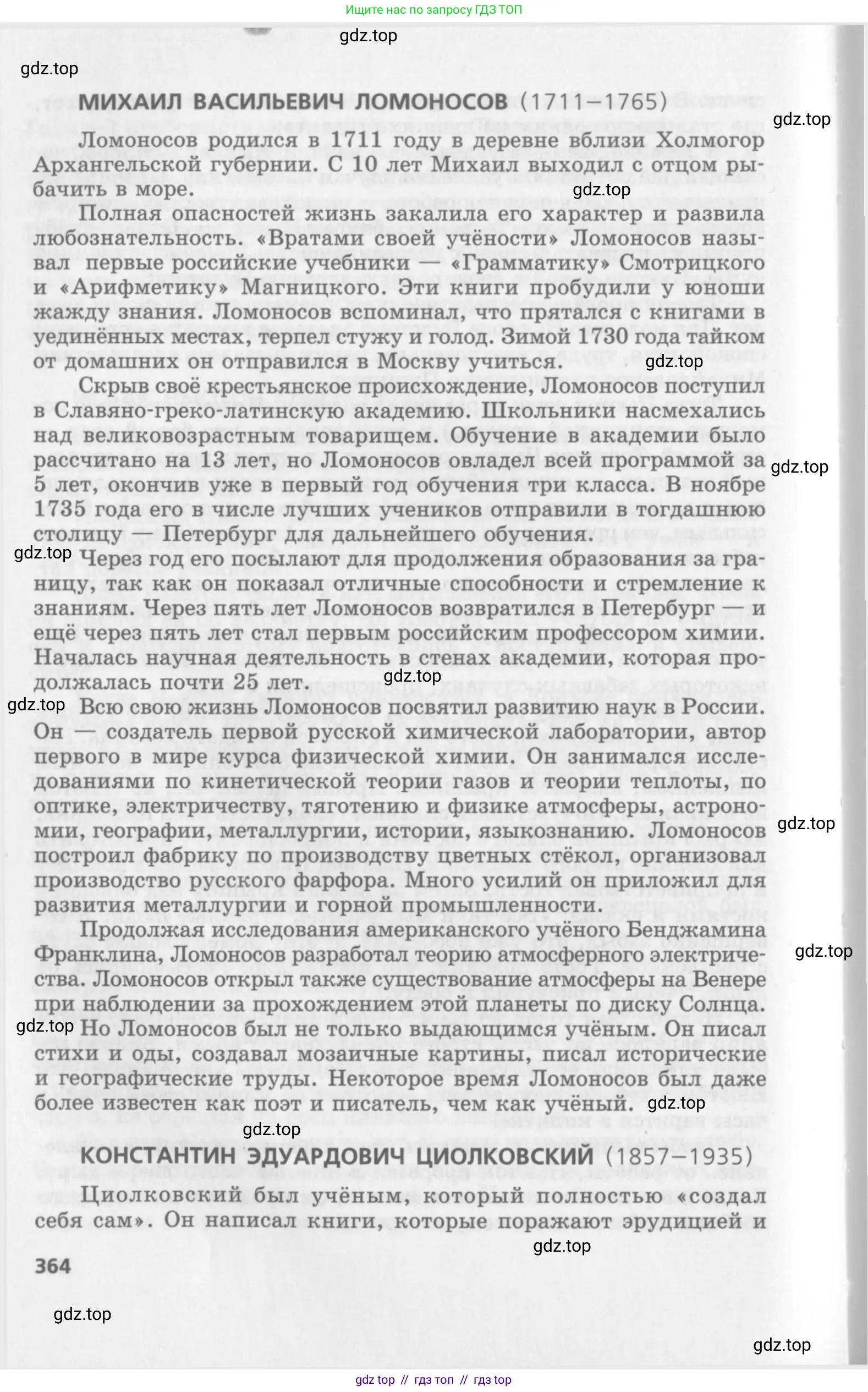Физика, 10 класс Учебник, авторы: Генденштейн Лев Элевич, Дик Юрий Иванович, издательство Мнемозина, Москва, 2009, страница 364