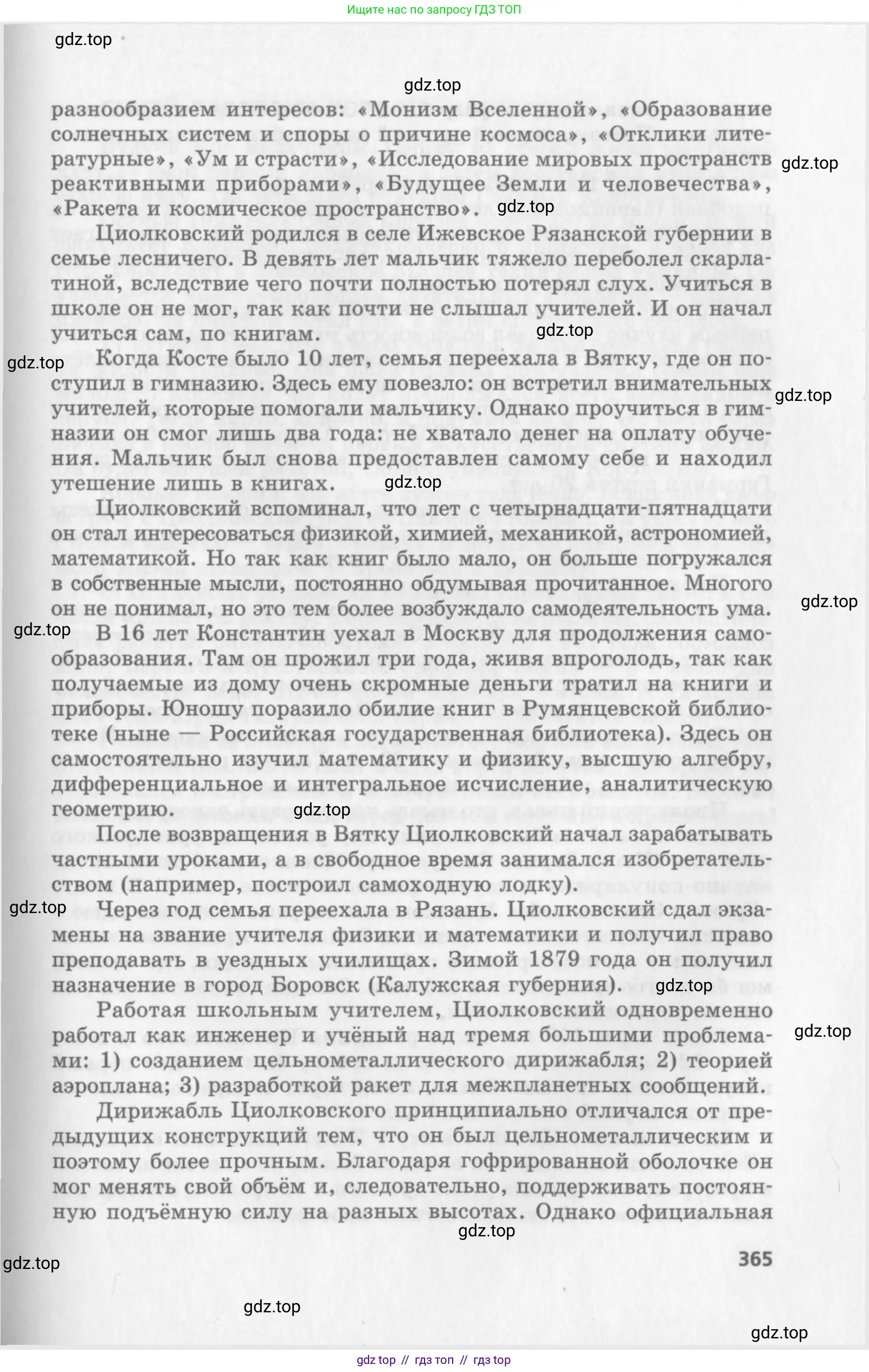 Физика, 10 класс Учебник, авторы: Генденштейн Лев Элевич, Дик Юрий Иванович, издательство Мнемозина, Москва, 2009, страница 365