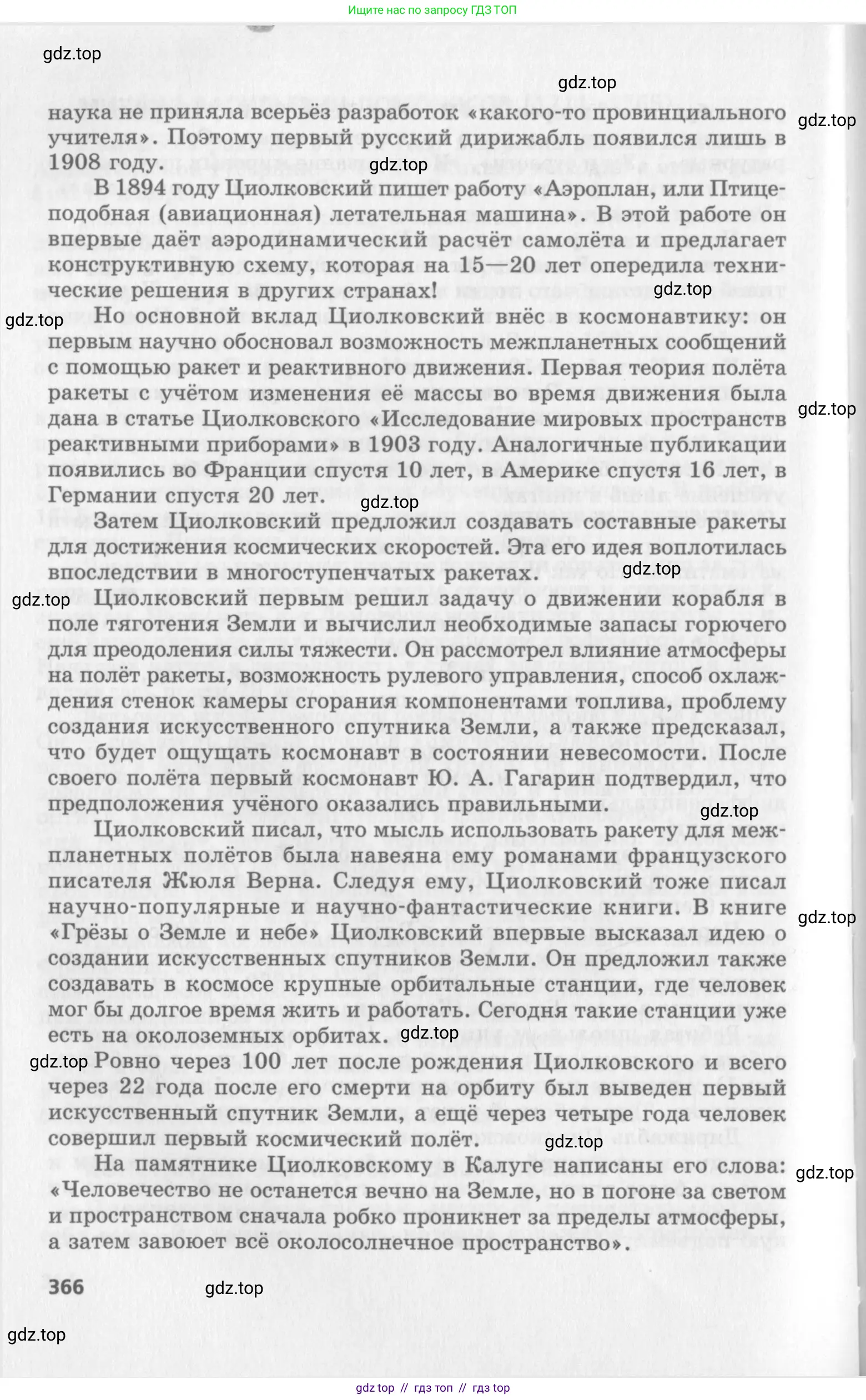Физика, 10 класс Учебник, авторы: Генденштейн Лев Элевич, Дик Юрий Иванович, издательство Мнемозина, Москва, 2009, страница 366