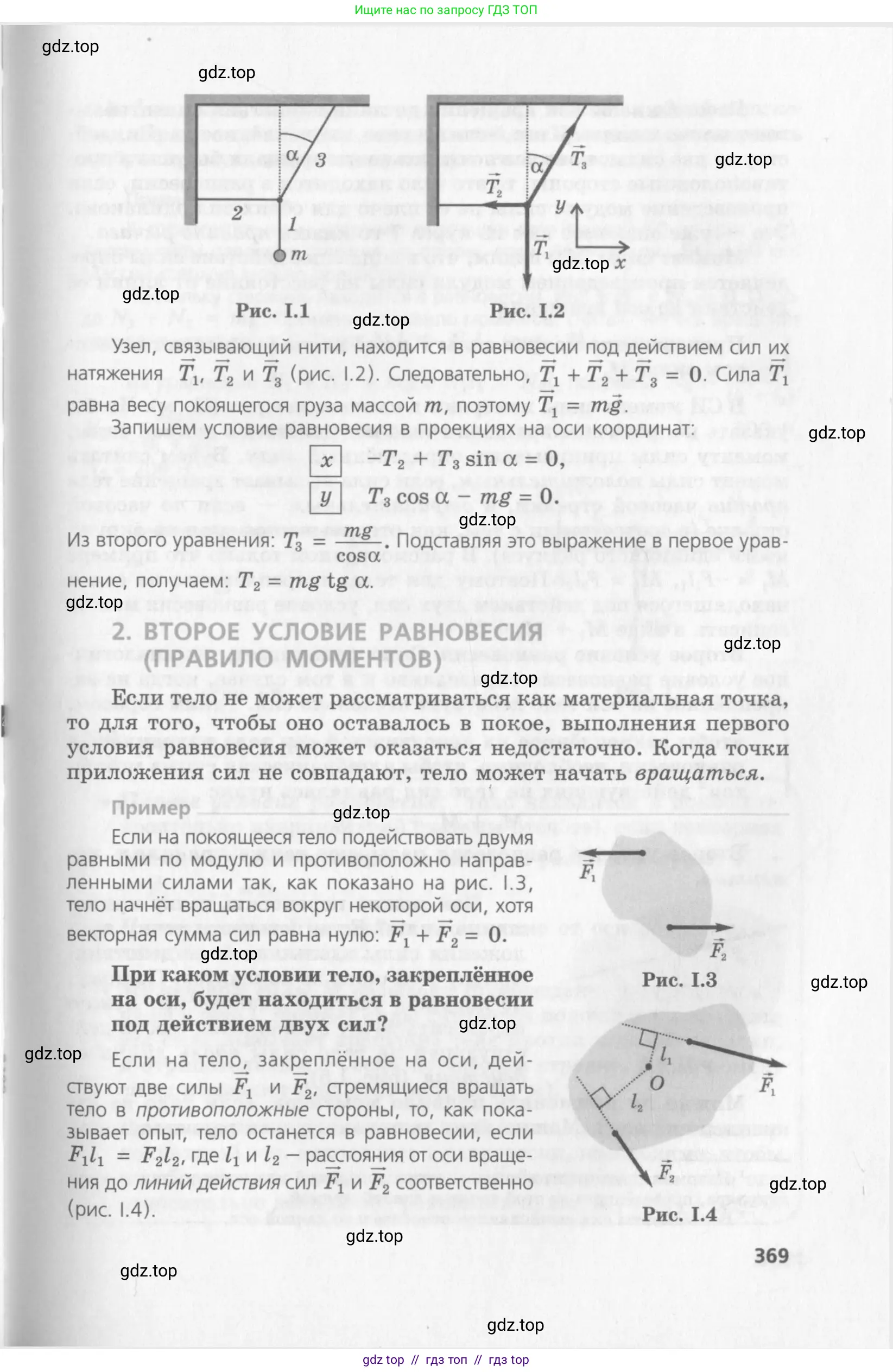 Физика, 10 класс Учебник, авторы: Генденштейн Лев Элевич, Дик Юрий Иванович, издательство Мнемозина, Москва, 2009, страница 369