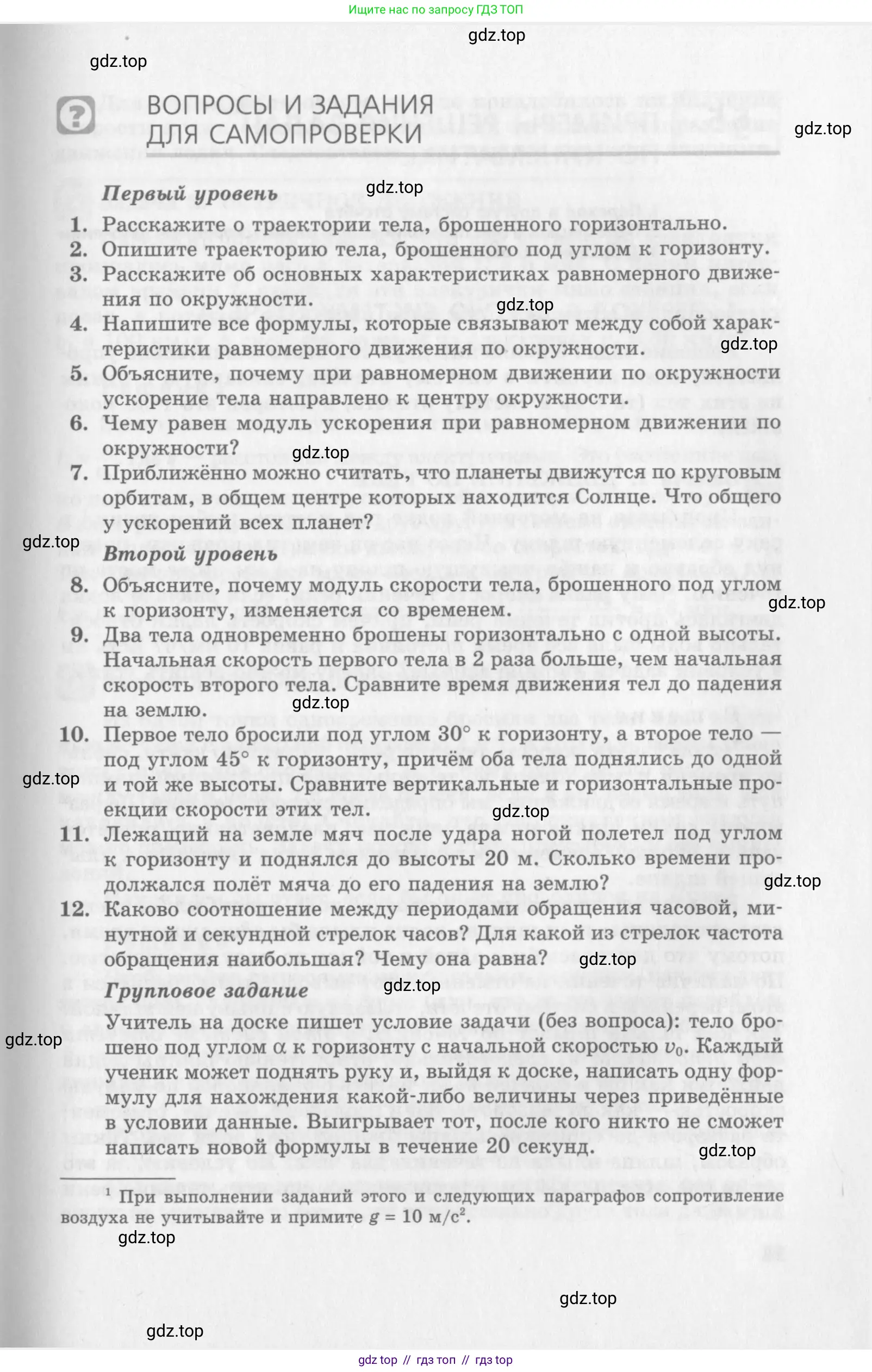 Физика, 10 класс Учебник, авторы: Генденштейн Лев Элевич, Дик Юрий Иванович, издательство Мнемозина, Москва, 2009, страница 37