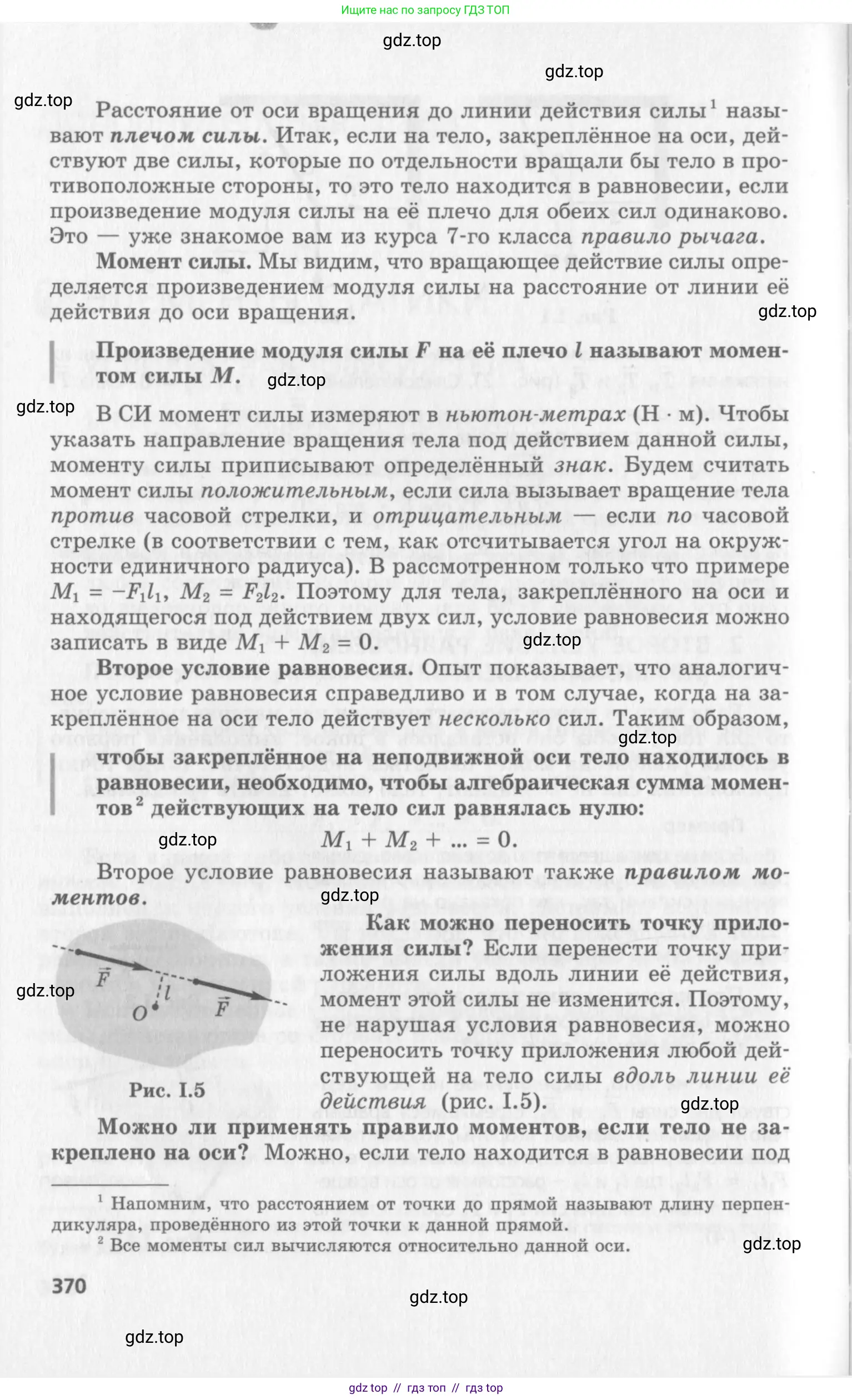 Физика, 10 класс Учебник, авторы: Генденштейн Лев Элевич, Дик Юрий Иванович, издательство Мнемозина, Москва, 2009, страница 370