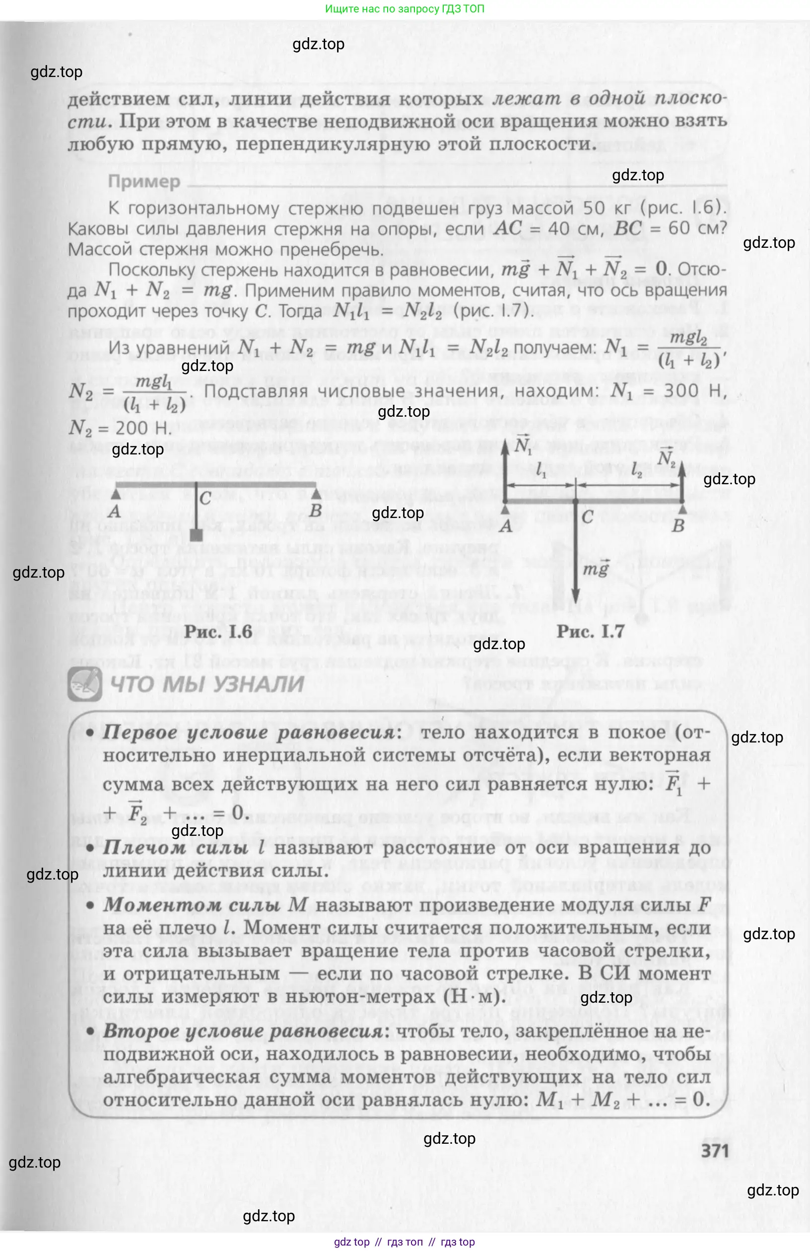Физика, 10 класс Учебник, авторы: Генденштейн Лев Элевич, Дик Юрий Иванович, издательство Мнемозина, Москва, 2009, страница 371