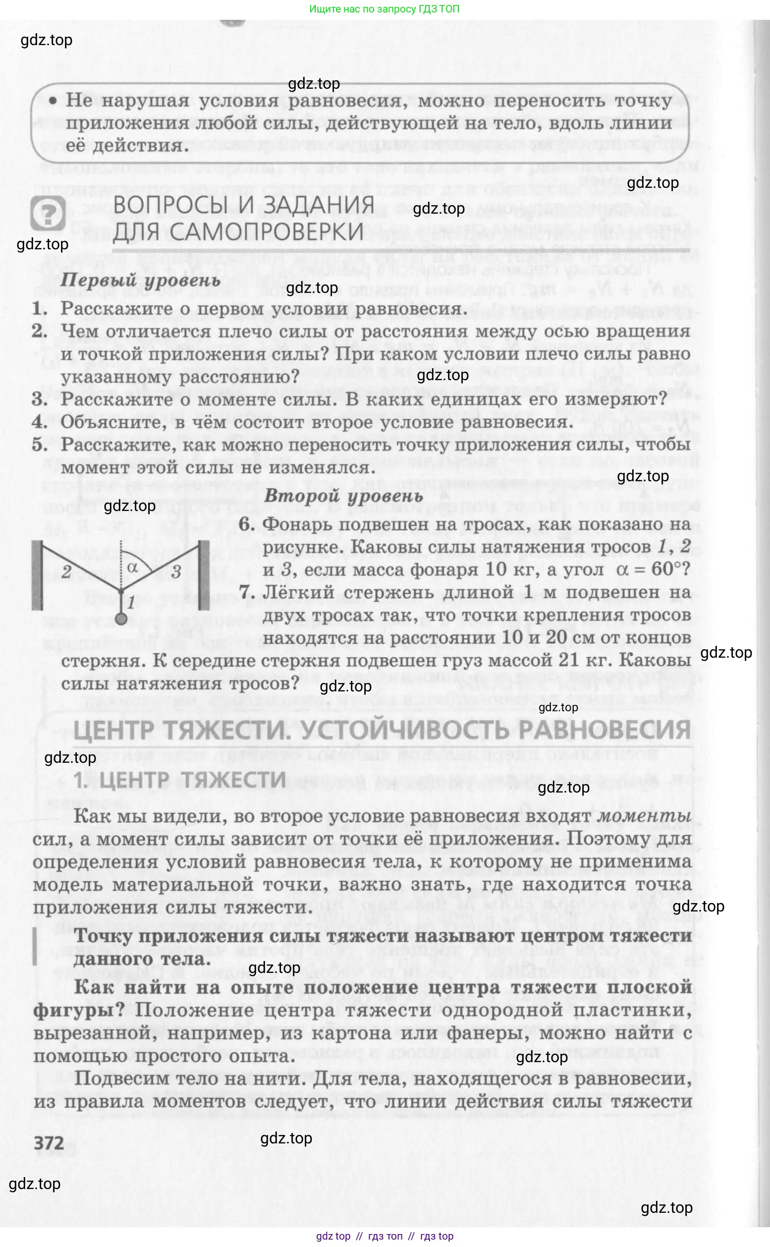 Физика, 10 класс Учебник, авторы: Генденштейн Лев Элевич, Дик Юрий Иванович, издательство Мнемозина, Москва, 2009, страница 372
