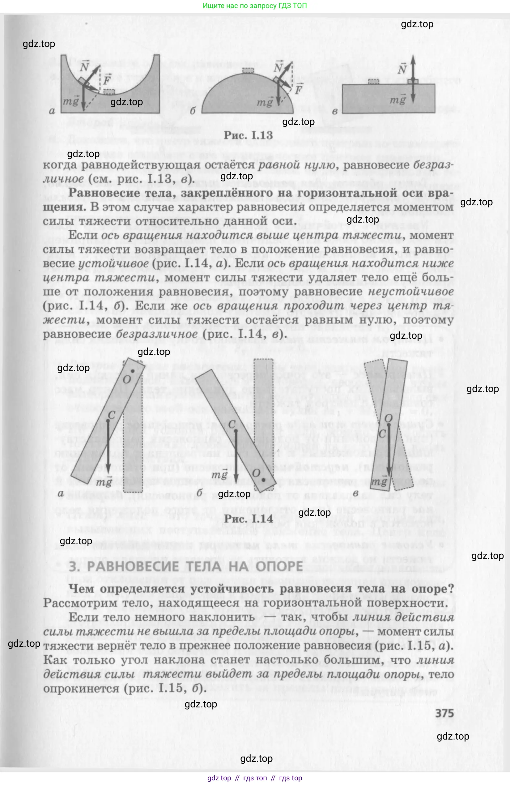 Физика, 10 класс Учебник, авторы: Генденштейн Лев Элевич, Дик Юрий Иванович, издательство Мнемозина, Москва, 2009, страница 375
