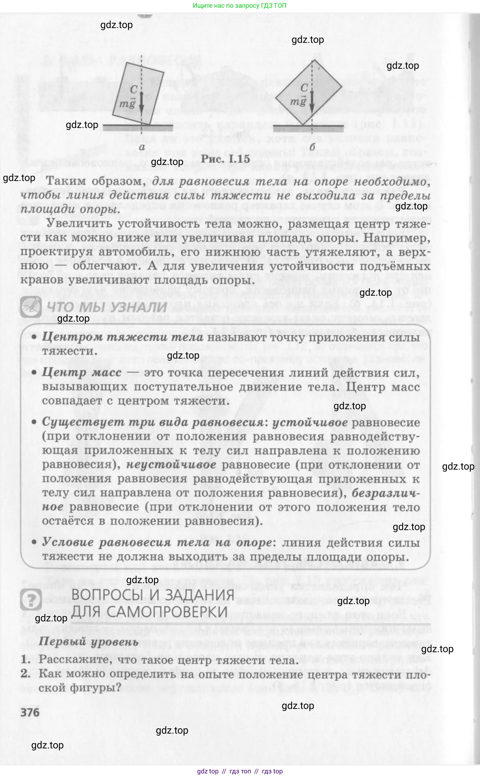 Физика, 10 класс Учебник, авторы: Генденштейн Лев Элевич, Дик Юрий Иванович, издательство Мнемозина, Москва, 2009, страница 376