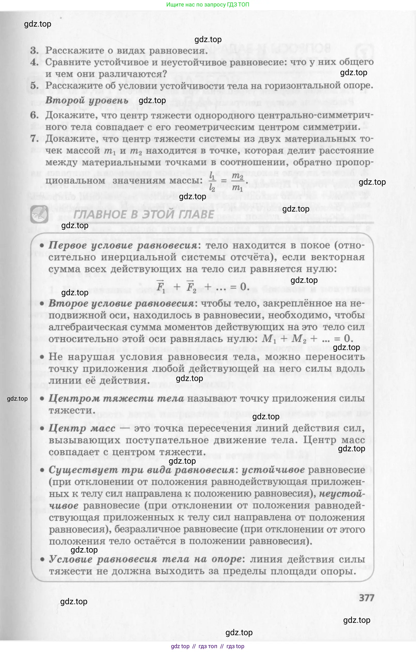 Физика, 10 класс Учебник, авторы: Генденштейн Лев Элевич, Дик Юрий Иванович, издательство Мнемозина, Москва, 2009, страница 377