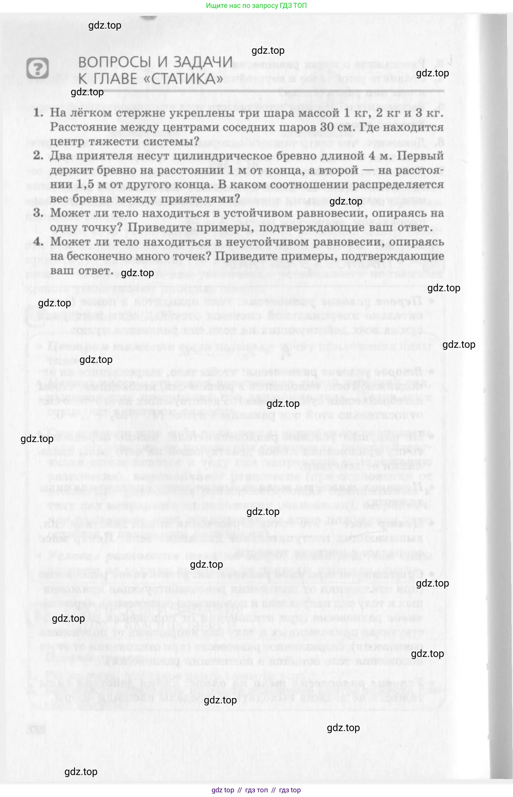 Физика, 10 класс Учебник, авторы: Генденштейн Лев Элевич, Дик Юрий Иванович, издательство Мнемозина, Москва, 2009, страница 378