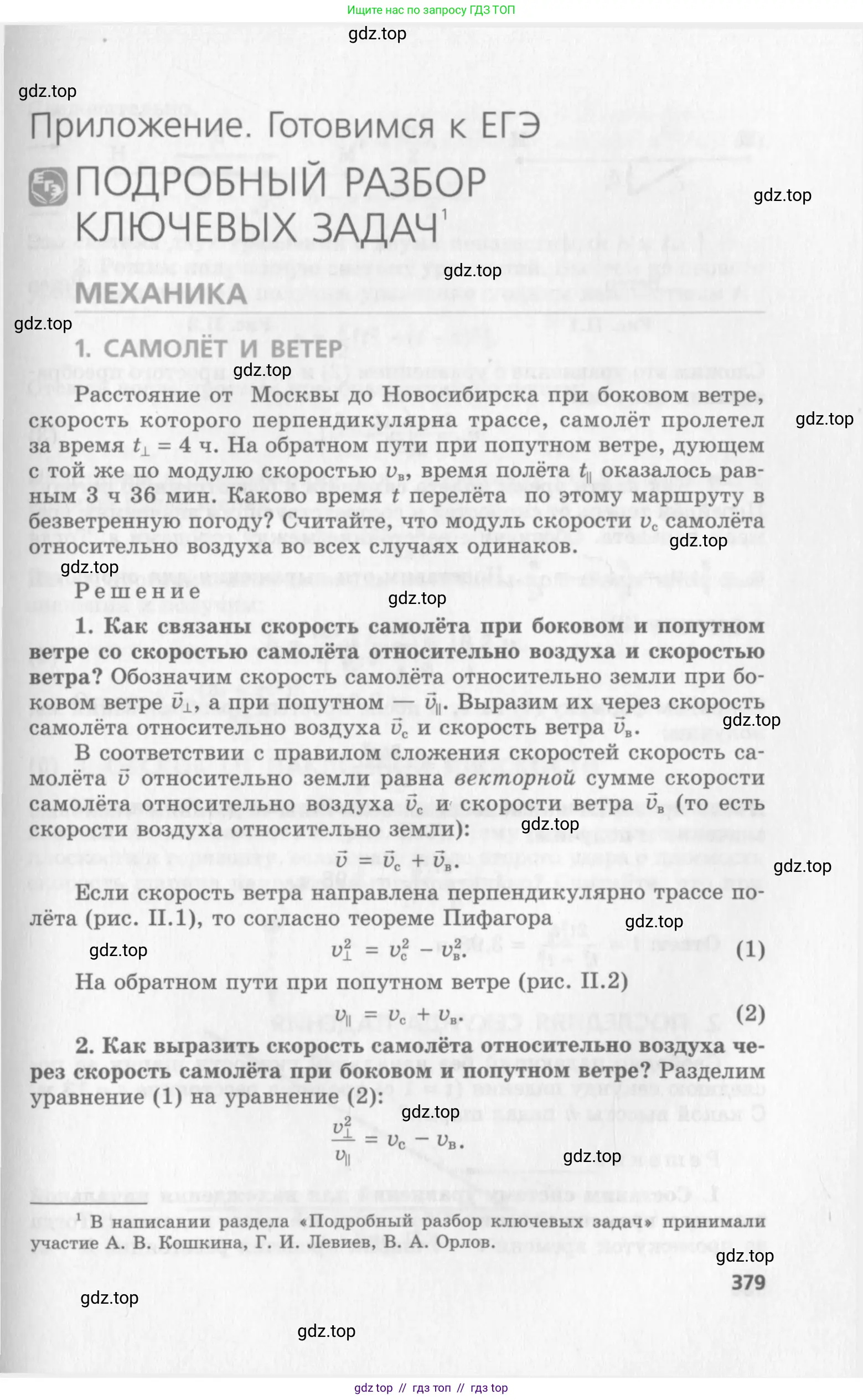 Физика, 10 класс Учебник, авторы: Генденштейн Лев Элевич, Дик Юрий Иванович, издательство Мнемозина, Москва, 2009, страница 379