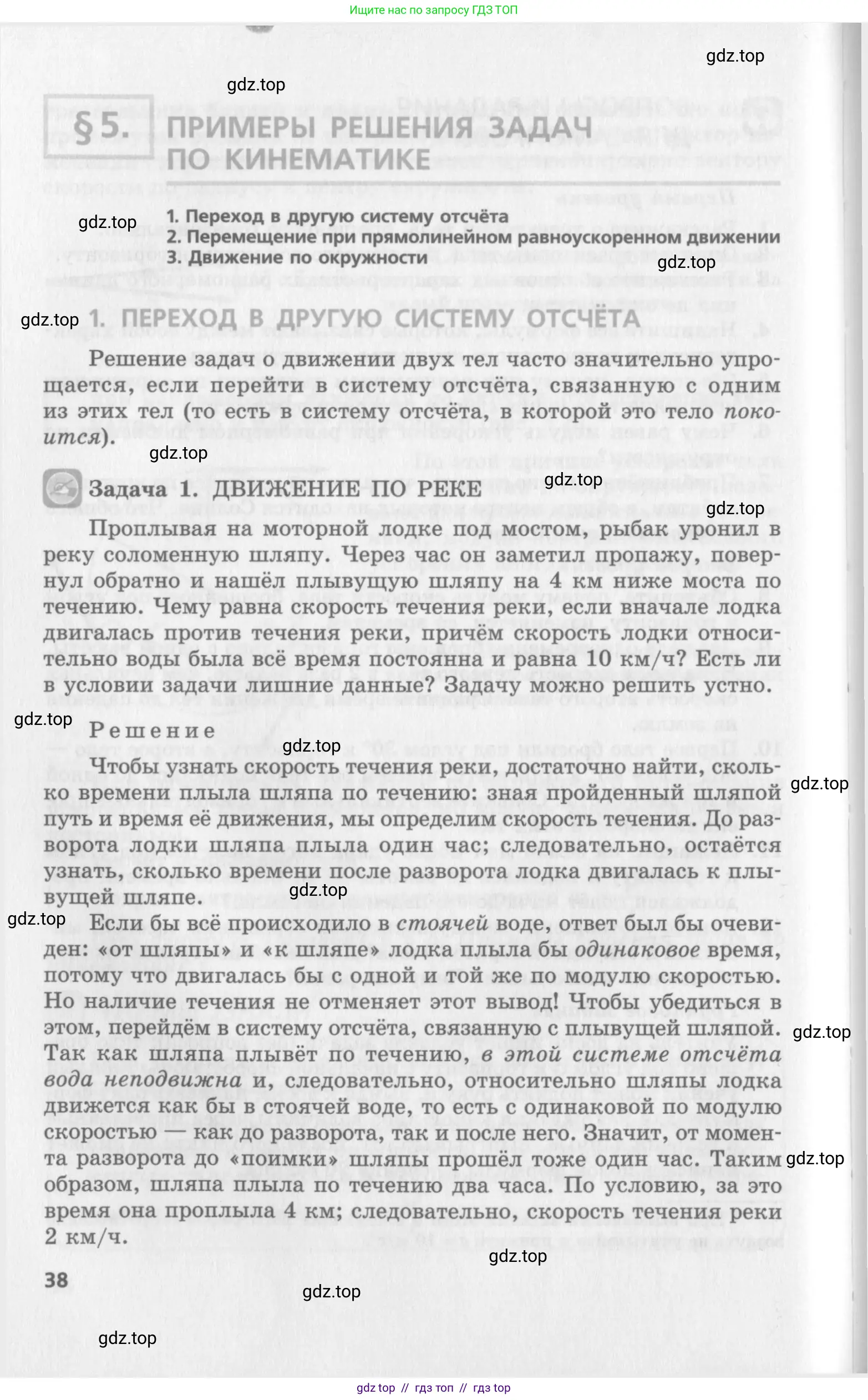 Физика, 10 класс Учебник, авторы: Генденштейн Лев Элевич, Дик Юрий Иванович, издательство Мнемозина, Москва, 2009, страница 38