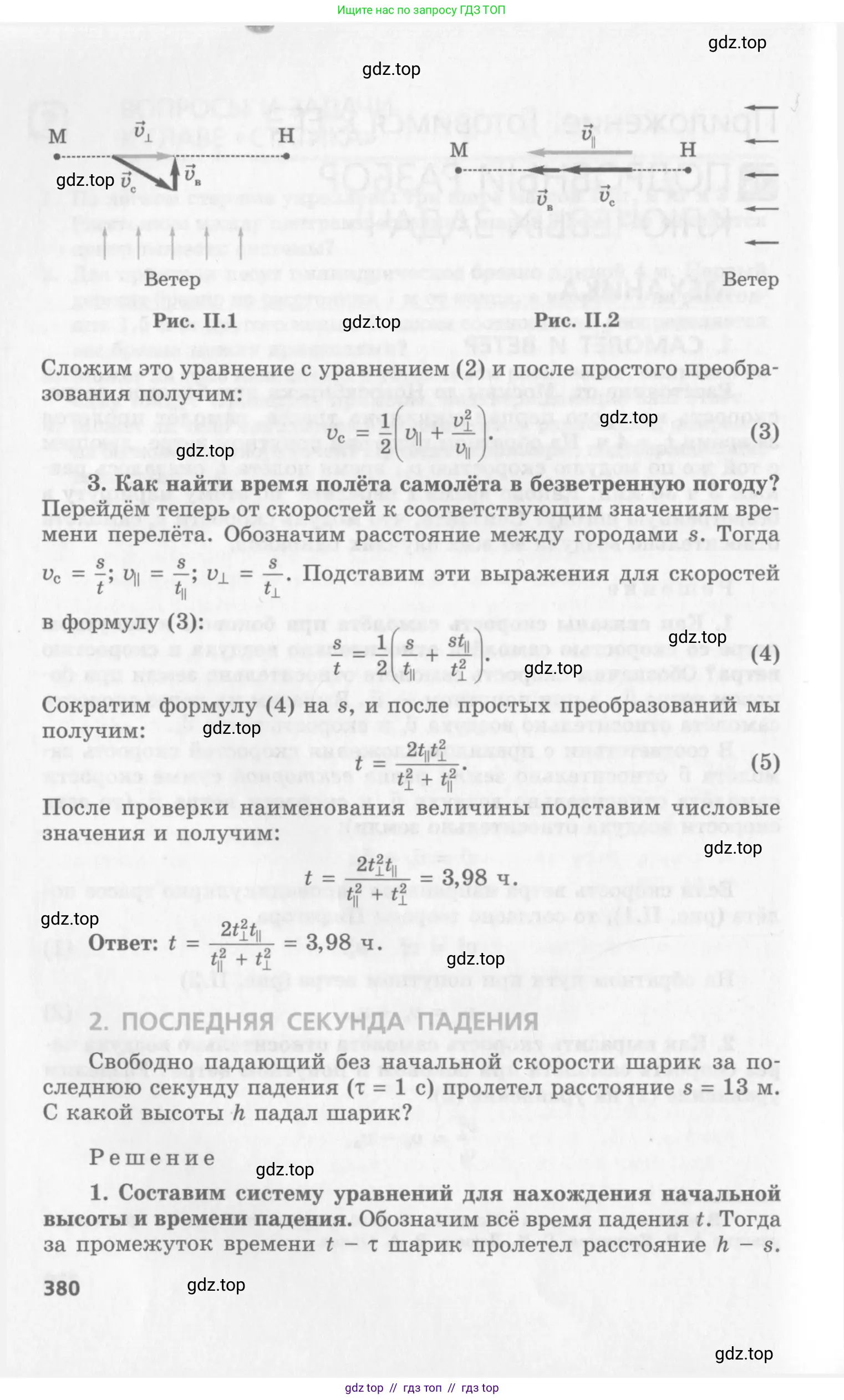Физика, 10 класс Учебник, авторы: Генденштейн Лев Элевич, Дик Юрий Иванович, издательство Мнемозина, Москва, 2009, страница 380