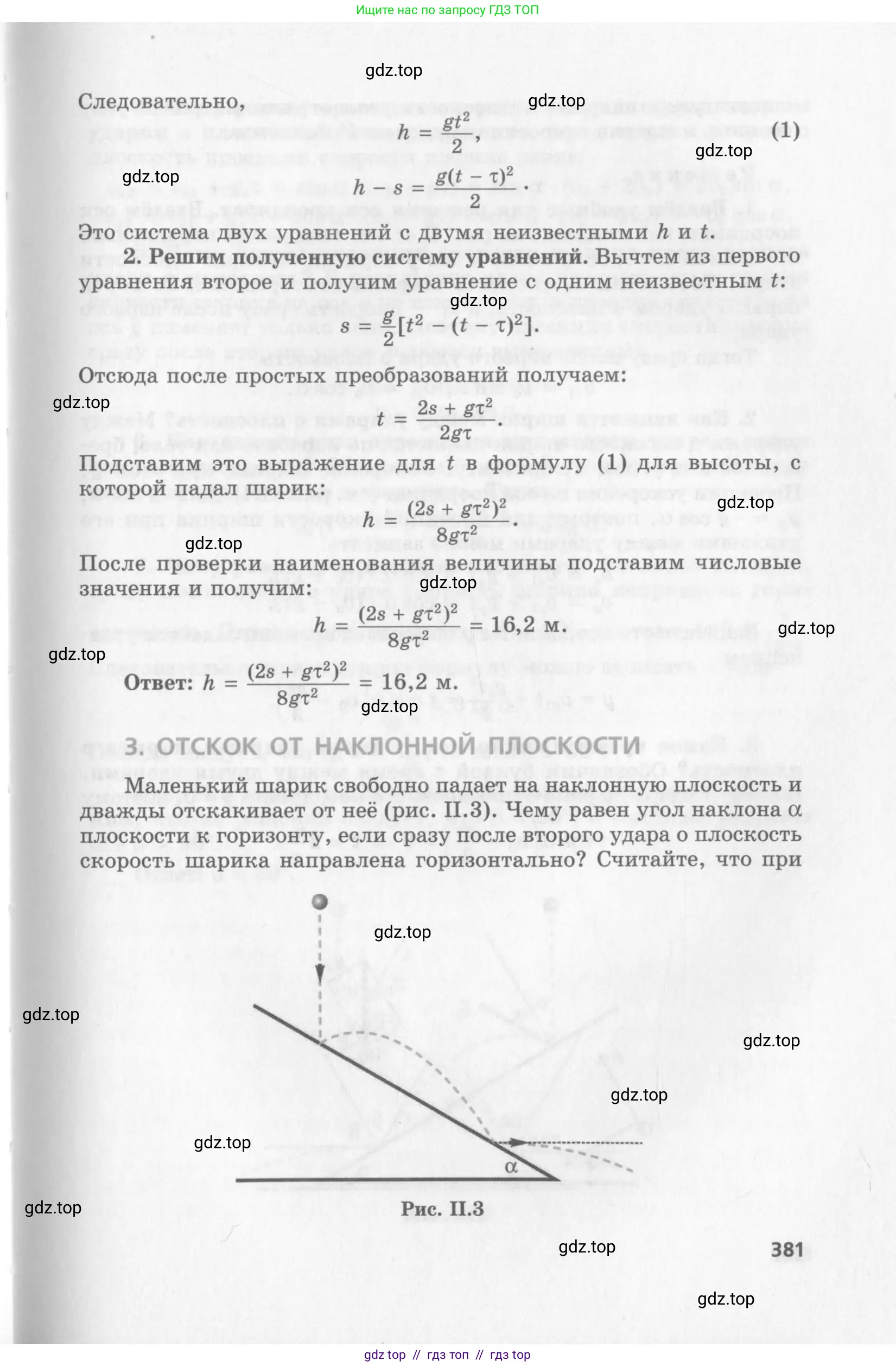 Физика, 10 класс Учебник, авторы: Генденштейн Лев Элевич, Дик Юрий Иванович, издательство Мнемозина, Москва, 2009, страница 381