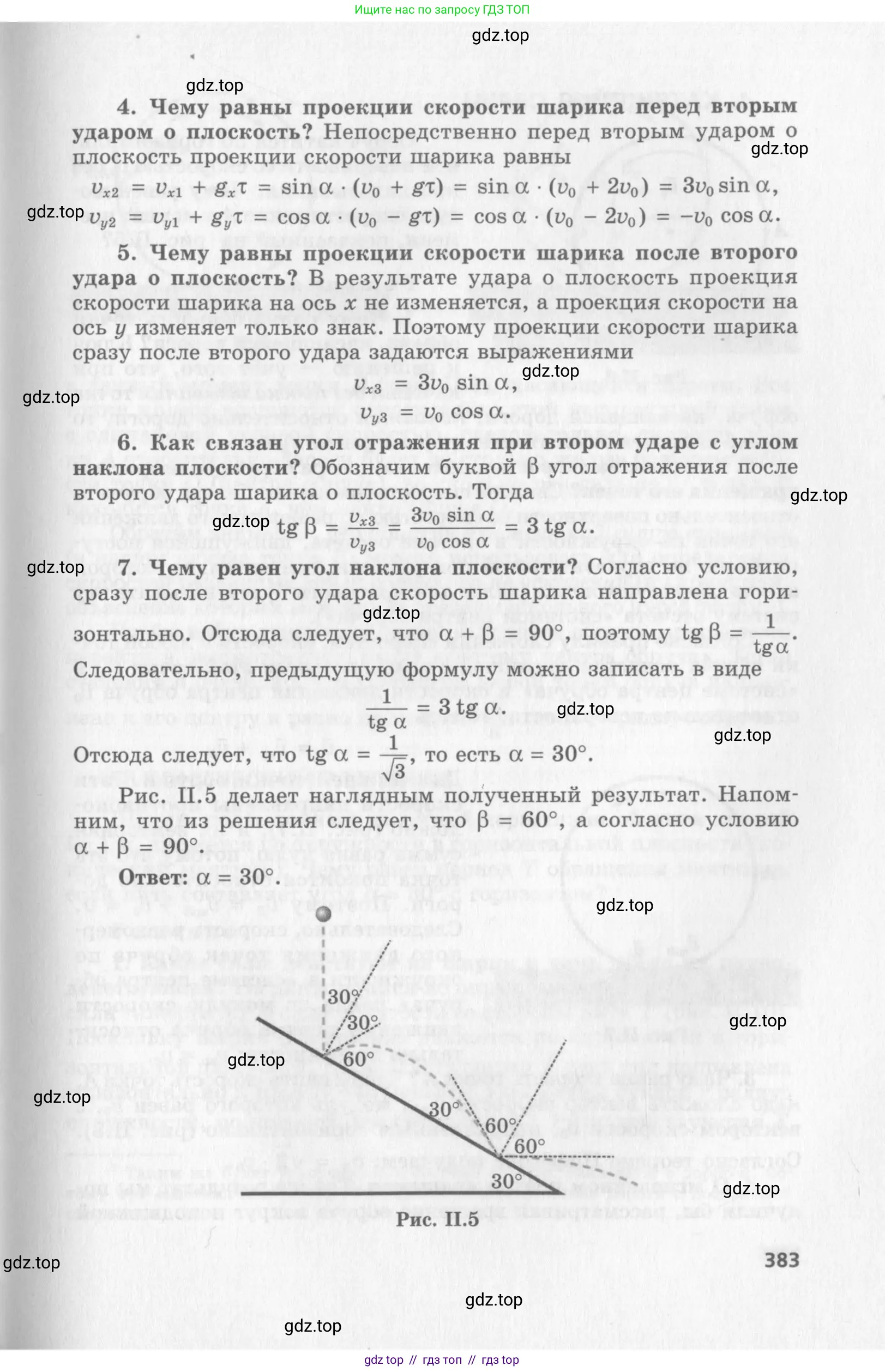 Физика, 10 класс Учебник, авторы: Генденштейн Лев Элевич, Дик Юрий Иванович, издательство Мнемозина, Москва, 2009, страница 383