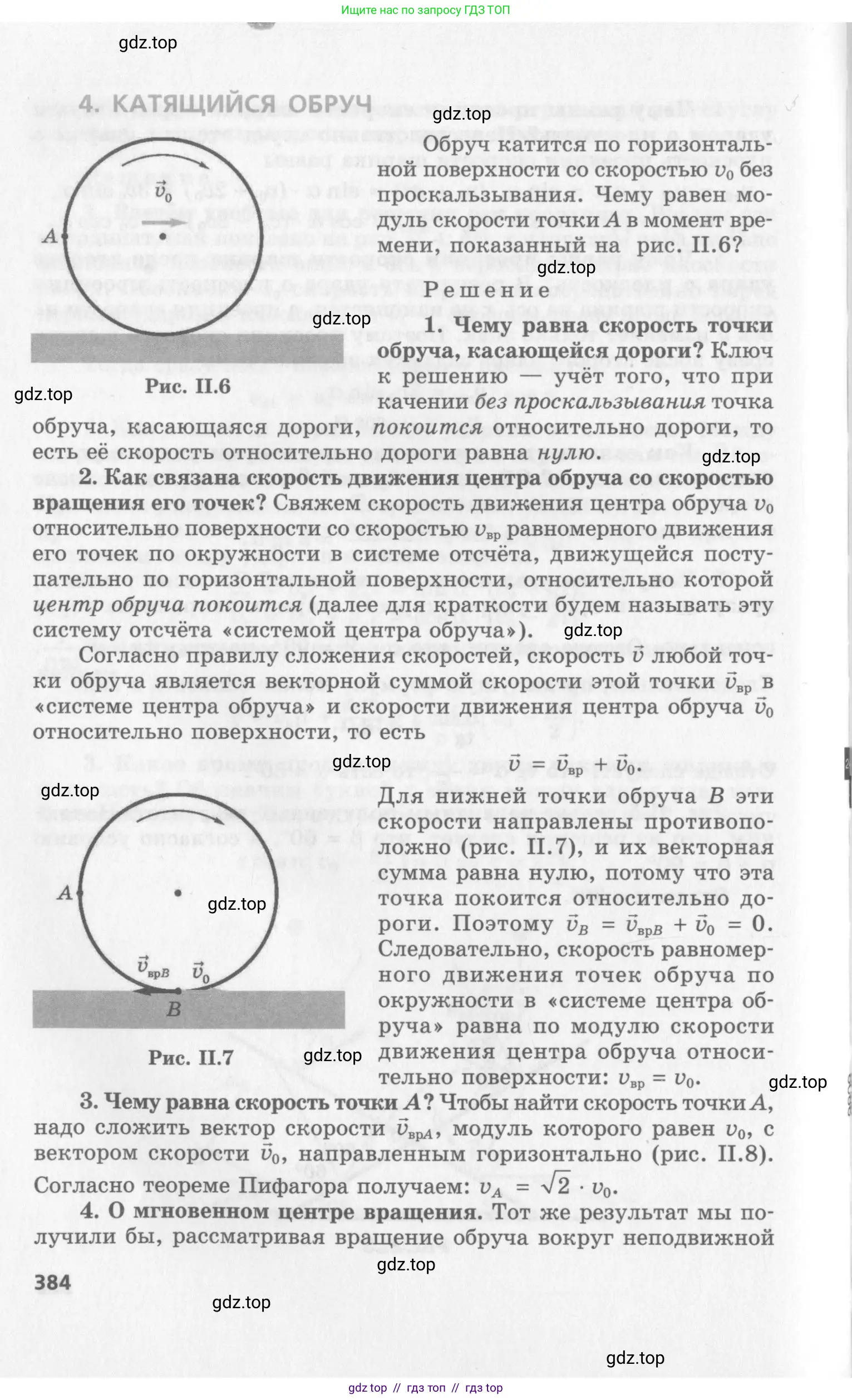 Физика, 10 класс Учебник, авторы: Генденштейн Лев Элевич, Дик Юрий Иванович, издательство Мнемозина, Москва, 2009, страница 384