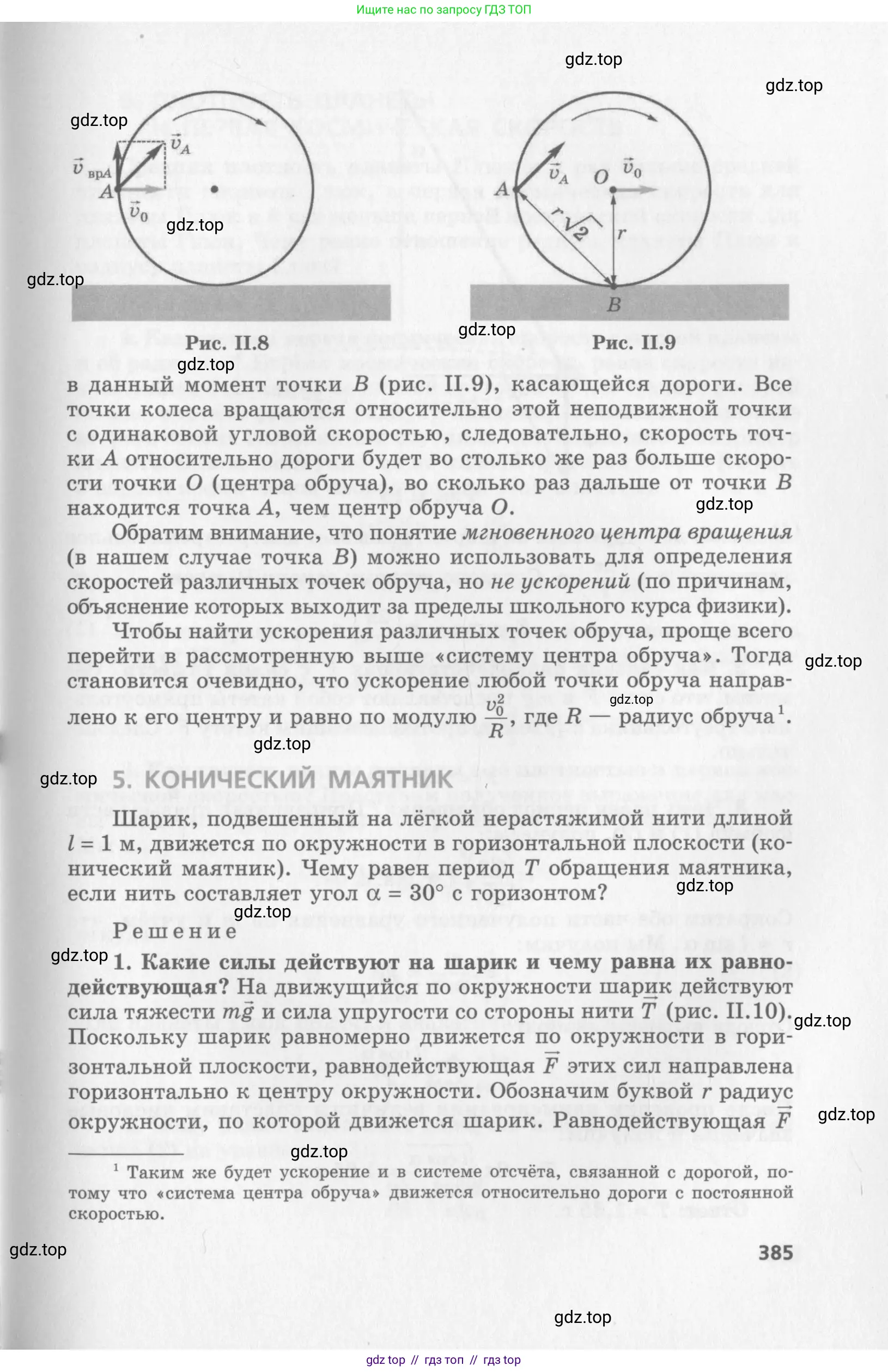 Физика, 10 класс Учебник, авторы: Генденштейн Лев Элевич, Дик Юрий Иванович, издательство Мнемозина, Москва, 2009, страница 385