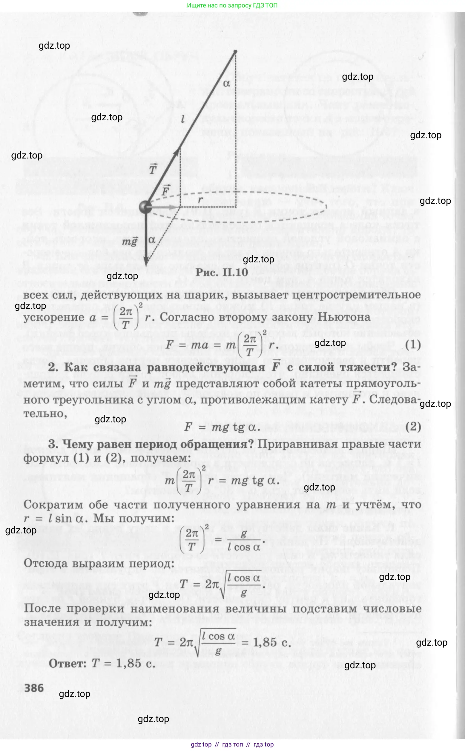 Физика, 10 класс Учебник, авторы: Генденштейн Лев Элевич, Дик Юрий Иванович, издательство Мнемозина, Москва, 2009, страница 386
