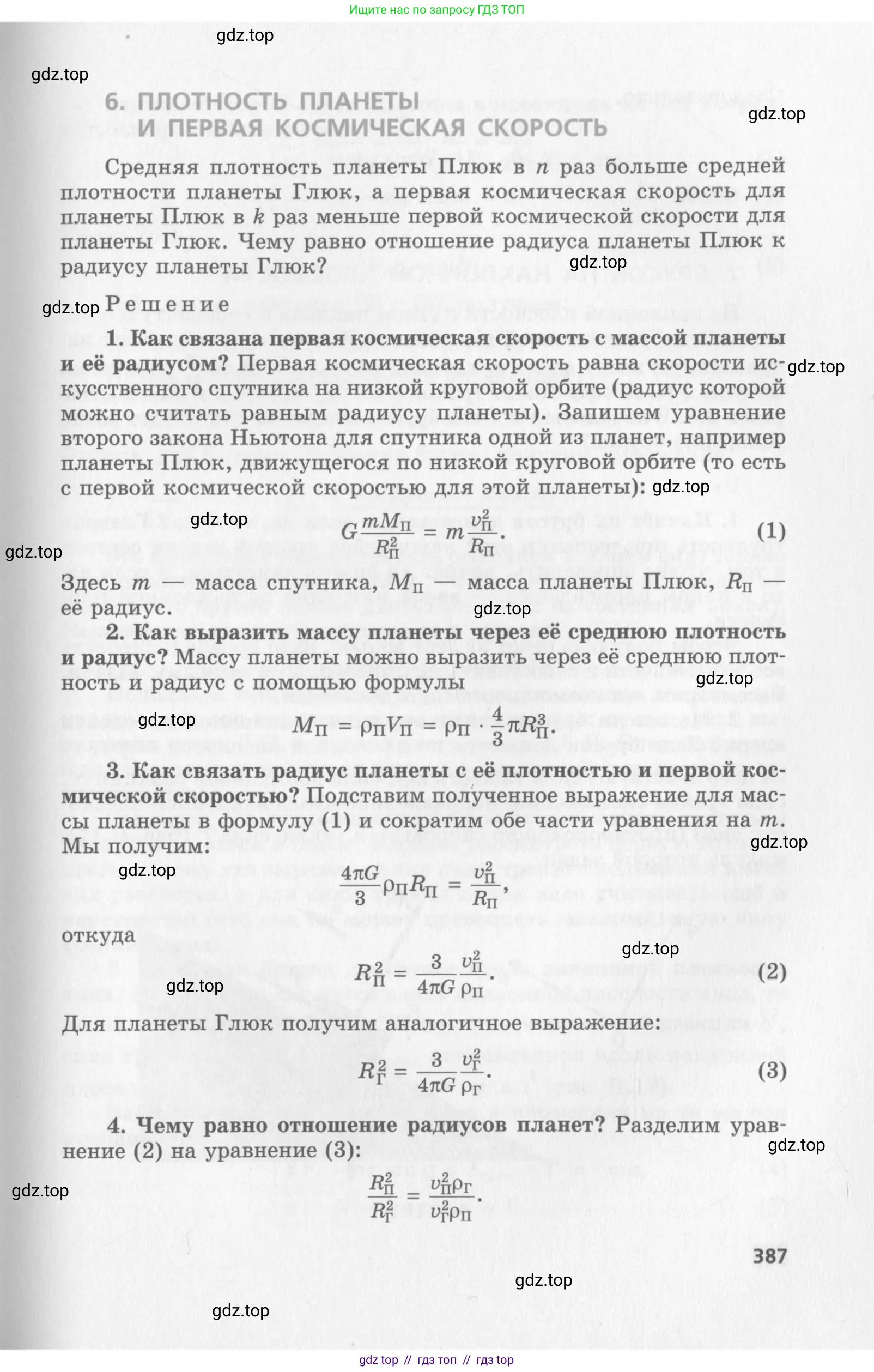 Физика, 10 класс Учебник, авторы: Генденштейн Лев Элевич, Дик Юрий Иванович, издательство Мнемозина, Москва, 2009, страница 387