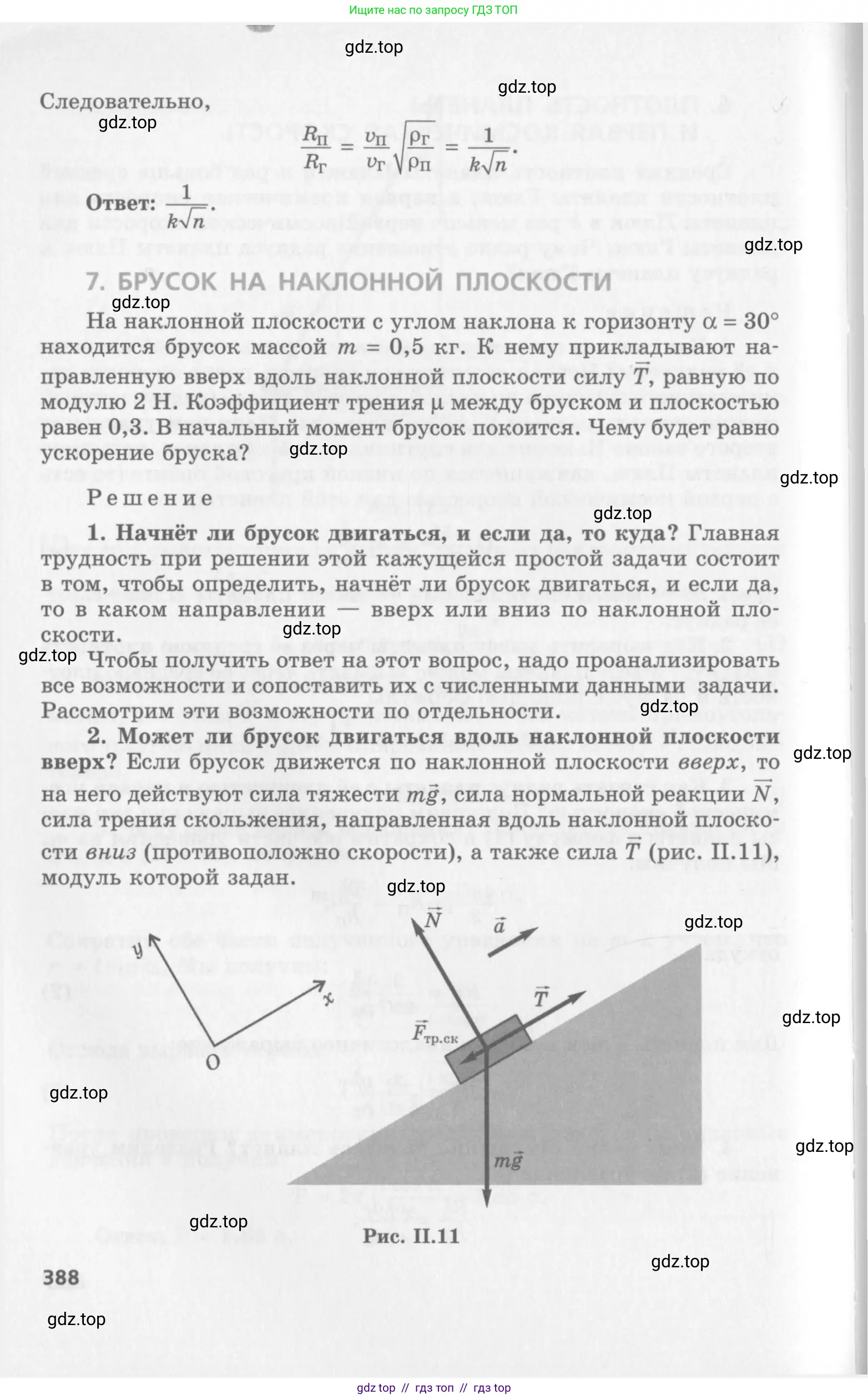 Физика, 10 класс Учебник, авторы: Генденштейн Лев Элевич, Дик Юрий Иванович, издательство Мнемозина, Москва, 2009, страница 388