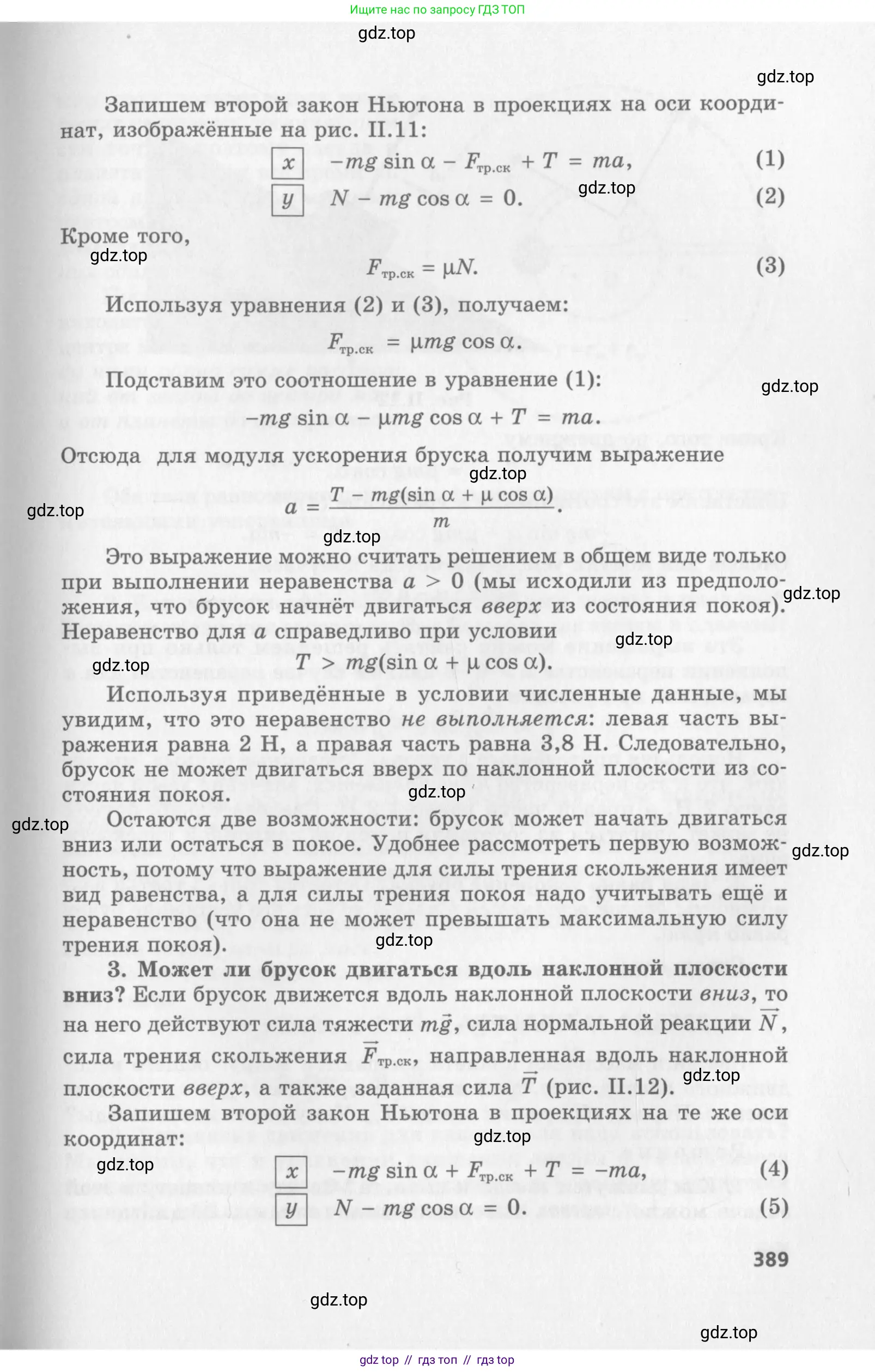 Физика, 10 класс Учебник, авторы: Генденштейн Лев Элевич, Дик Юрий Иванович, издательство Мнемозина, Москва, 2009, страница 389