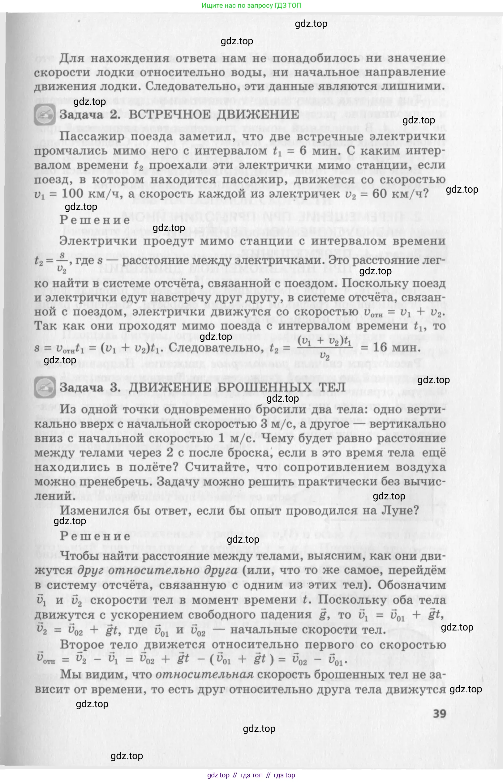 Физика, 10 класс Учебник, авторы: Генденштейн Лев Элевич, Дик Юрий Иванович, издательство Мнемозина, Москва, 2009, страница 39