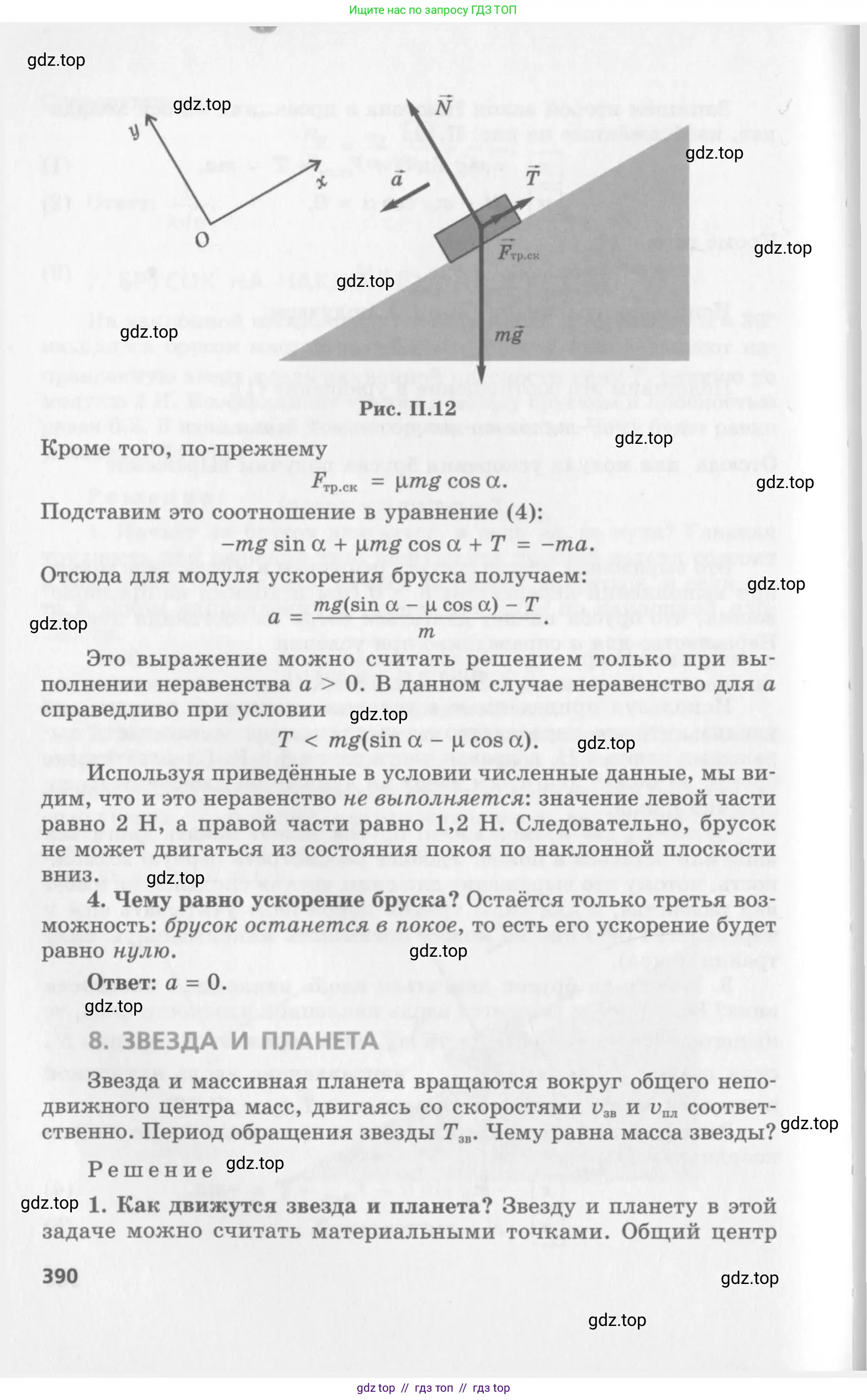 Физика, 10 класс Учебник, авторы: Генденштейн Лев Элевич, Дик Юрий Иванович, издательство Мнемозина, Москва, 2009, страница 390