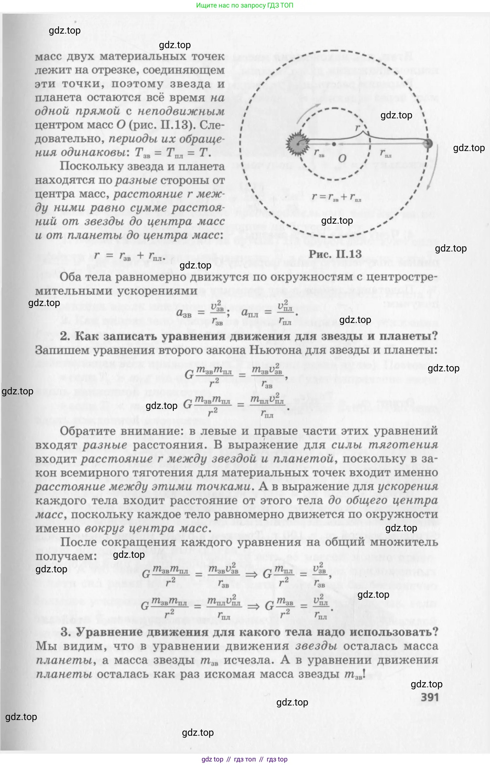 Физика, 10 класс Учебник, авторы: Генденштейн Лев Элевич, Дик Юрий Иванович, издательство Мнемозина, Москва, 2009, страница 391