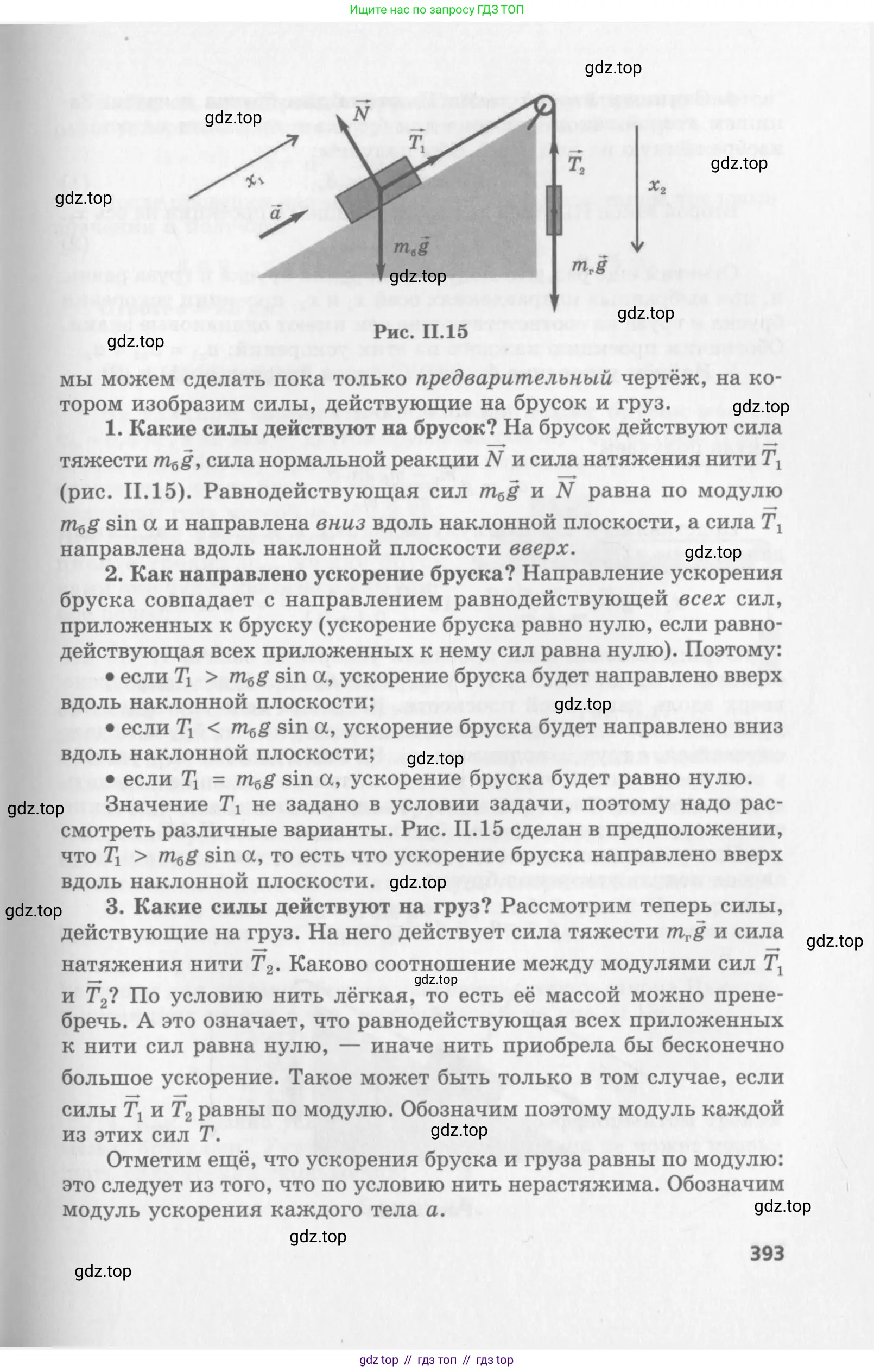 Физика, 10 класс Учебник, авторы: Генденштейн Лев Элевич, Дик Юрий Иванович, издательство Мнемозина, Москва, 2009, страница 393