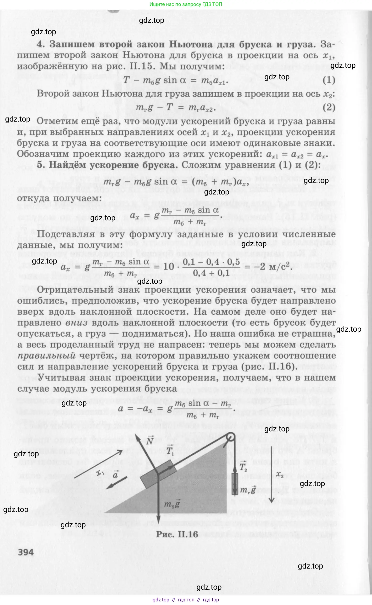 Физика, 10 класс Учебник, авторы: Генденштейн Лев Элевич, Дик Юрий Иванович, издательство Мнемозина, Москва, 2009, страница 394