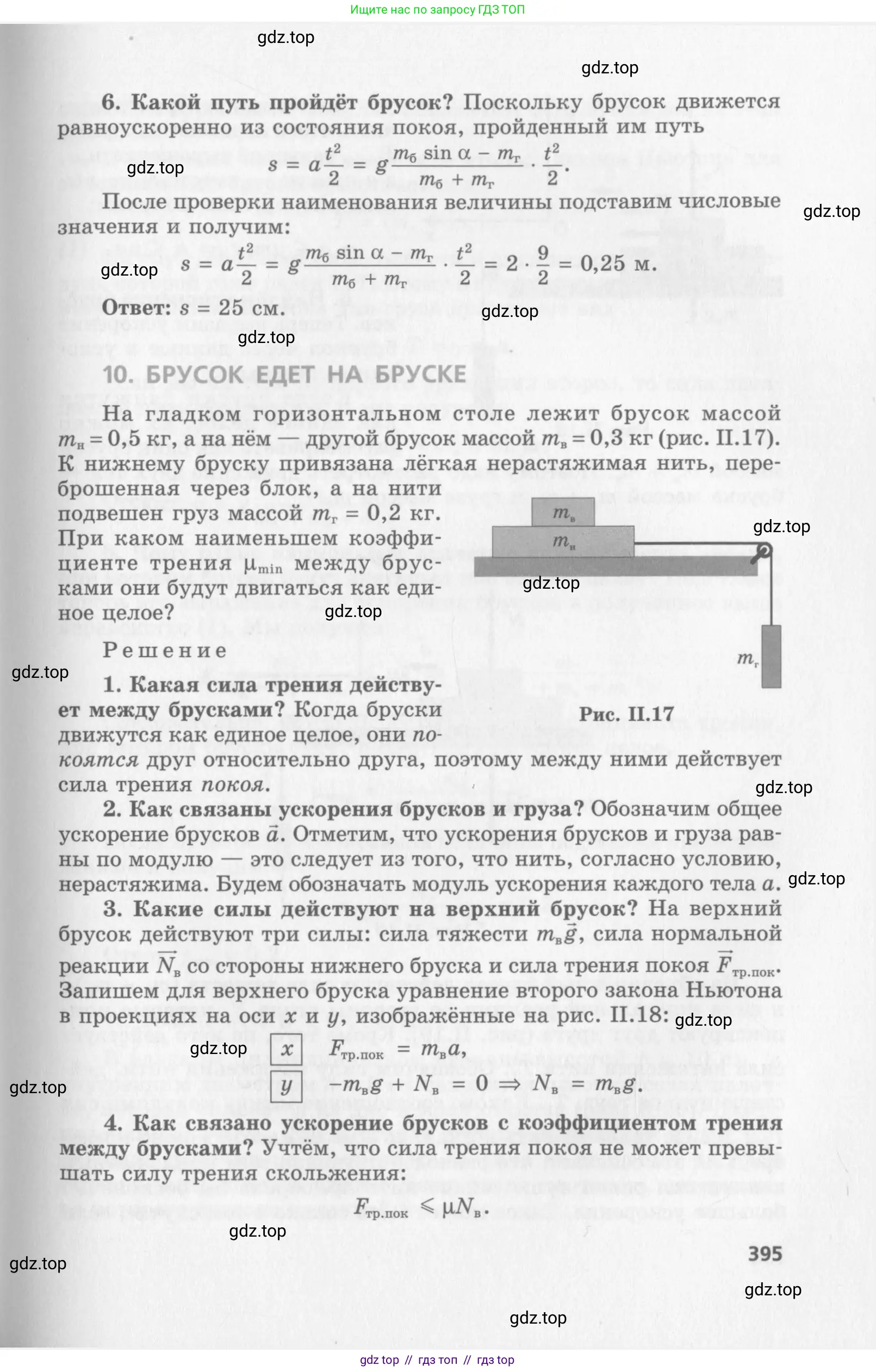 Физика, 10 класс Учебник, авторы: Генденштейн Лев Элевич, Дик Юрий Иванович, издательство Мнемозина, Москва, 2009, страница 395