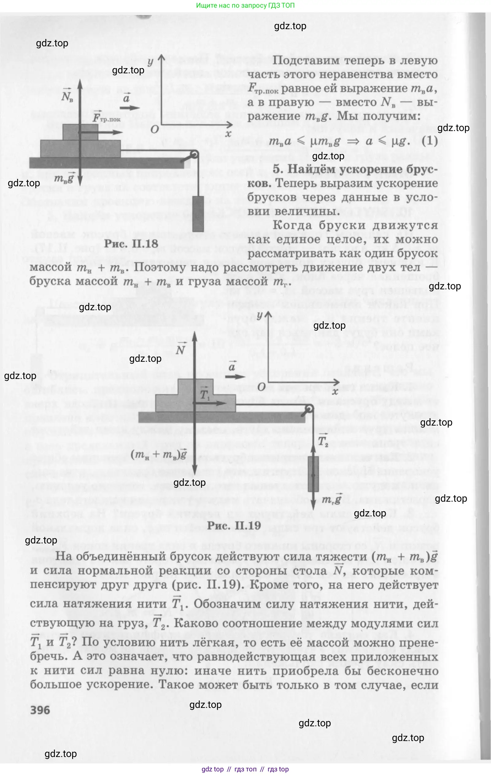 Физика, 10 класс Учебник, авторы: Генденштейн Лев Элевич, Дик Юрий Иванович, издательство Мнемозина, Москва, 2009, страница 396
