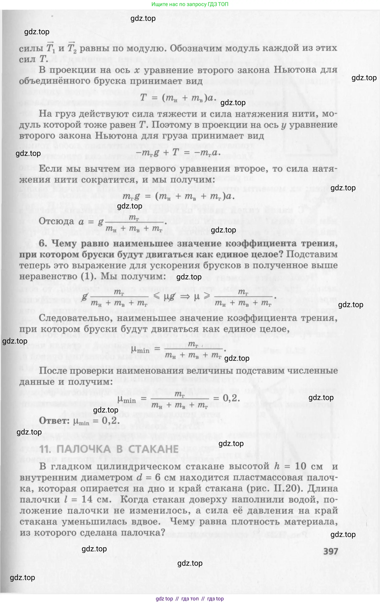 Физика, 10 класс Учебник, авторы: Генденштейн Лев Элевич, Дик Юрий Иванович, издательство Мнемозина, Москва, 2009, страница 397
