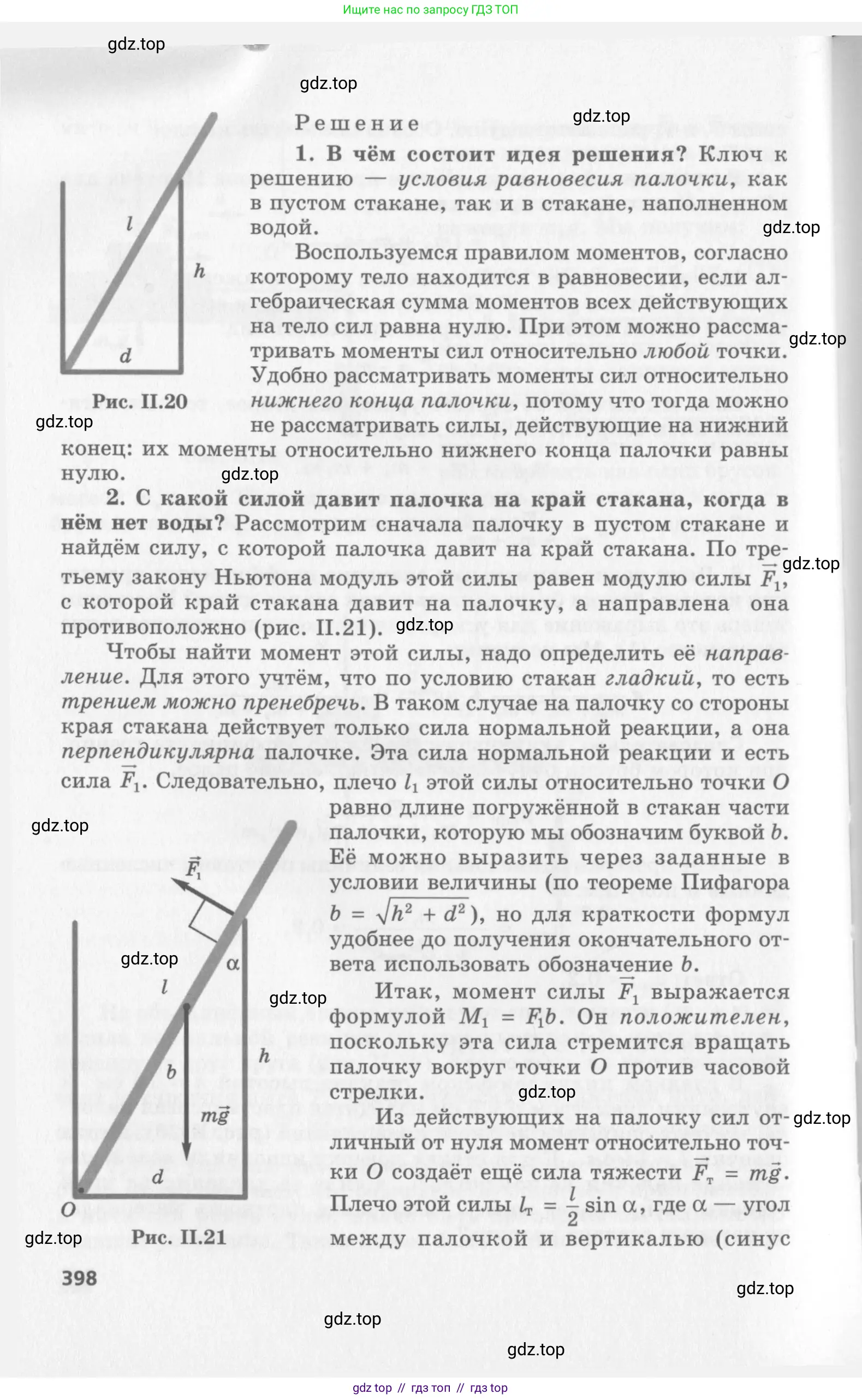 Физика, 10 класс Учебник, авторы: Генденштейн Лев Элевич, Дик Юрий Иванович, издательство Мнемозина, Москва, 2009, страница 398