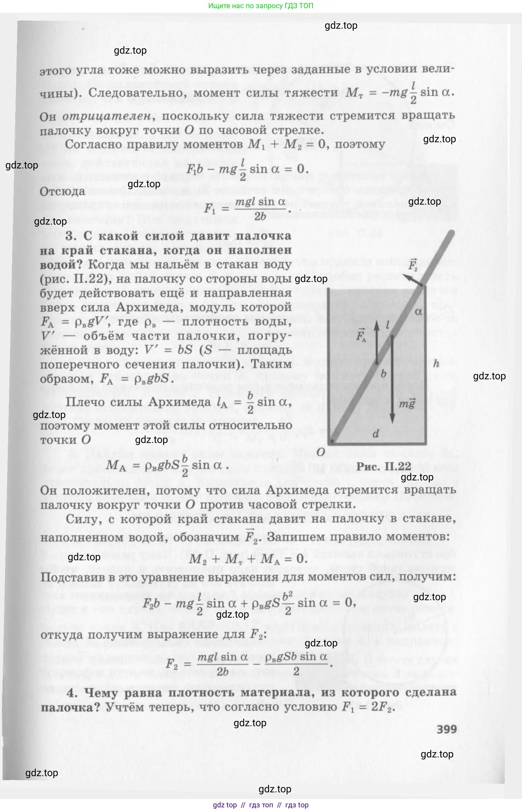 Физика, 10 класс Учебник, авторы: Генденштейн Лев Элевич, Дик Юрий Иванович, издательство Мнемозина, Москва, 2009, страница 399