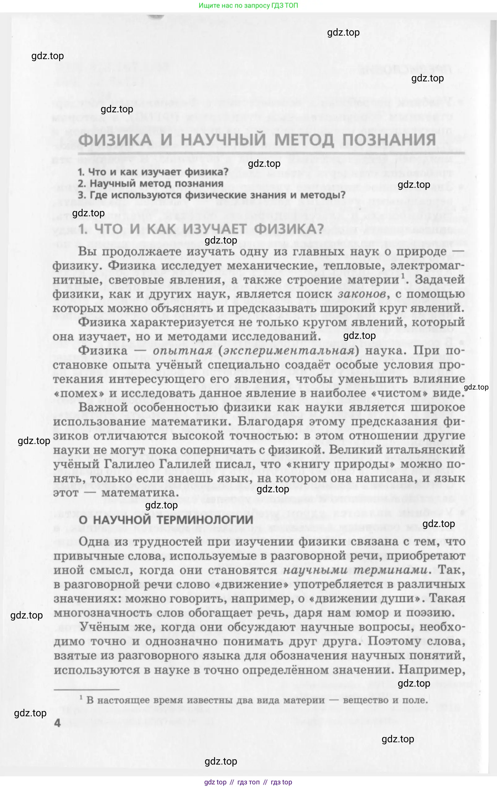 Физика, 10 класс Учебник, авторы: Генденштейн Лев Элевич, Дик Юрий Иванович, издательство Мнемозина, Москва, 2009, страница 4
