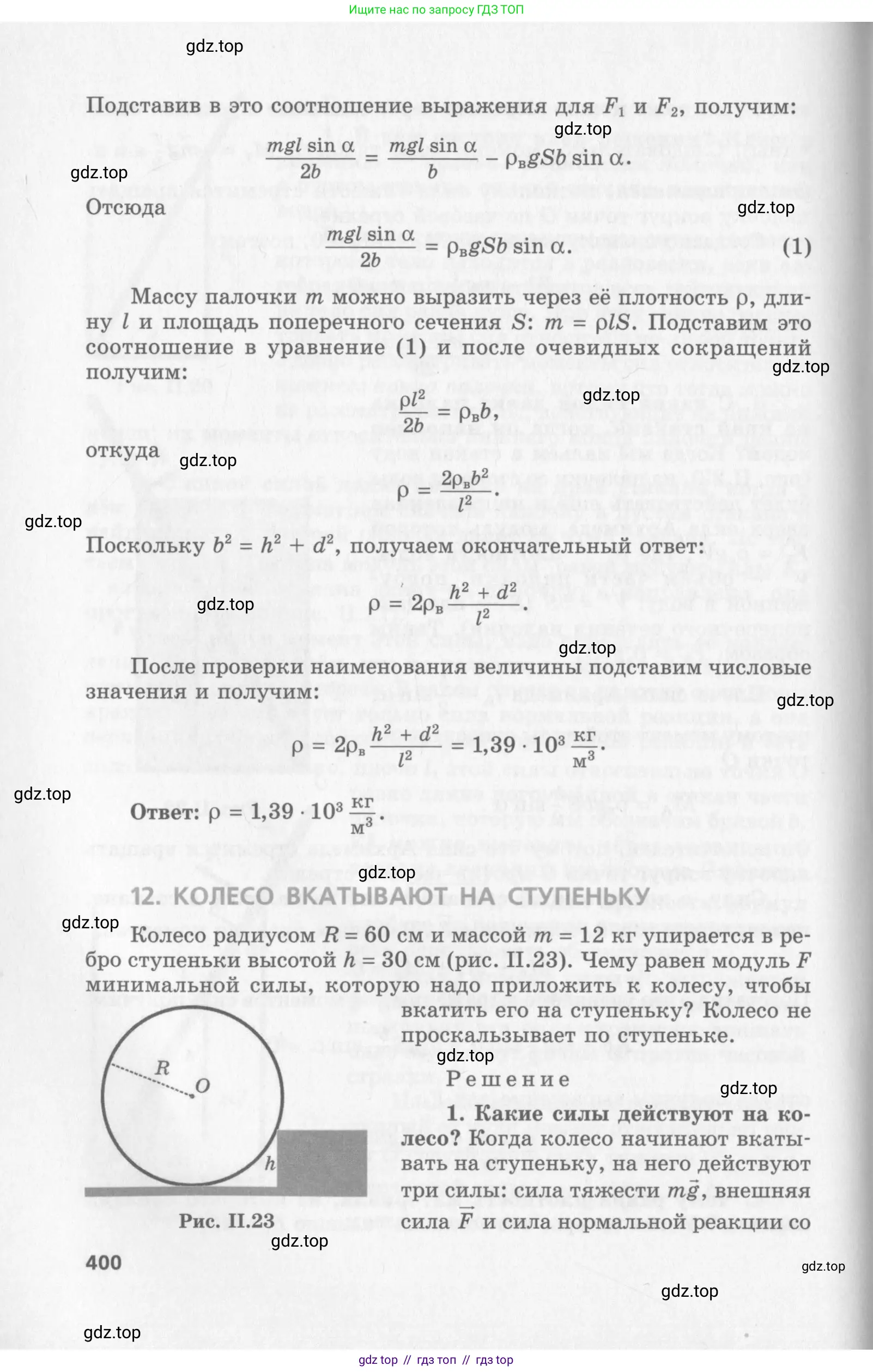 Физика, 10 класс Учебник, авторы: Генденштейн Лев Элевич, Дик Юрий Иванович, издательство Мнемозина, Москва, 2009, страница 400