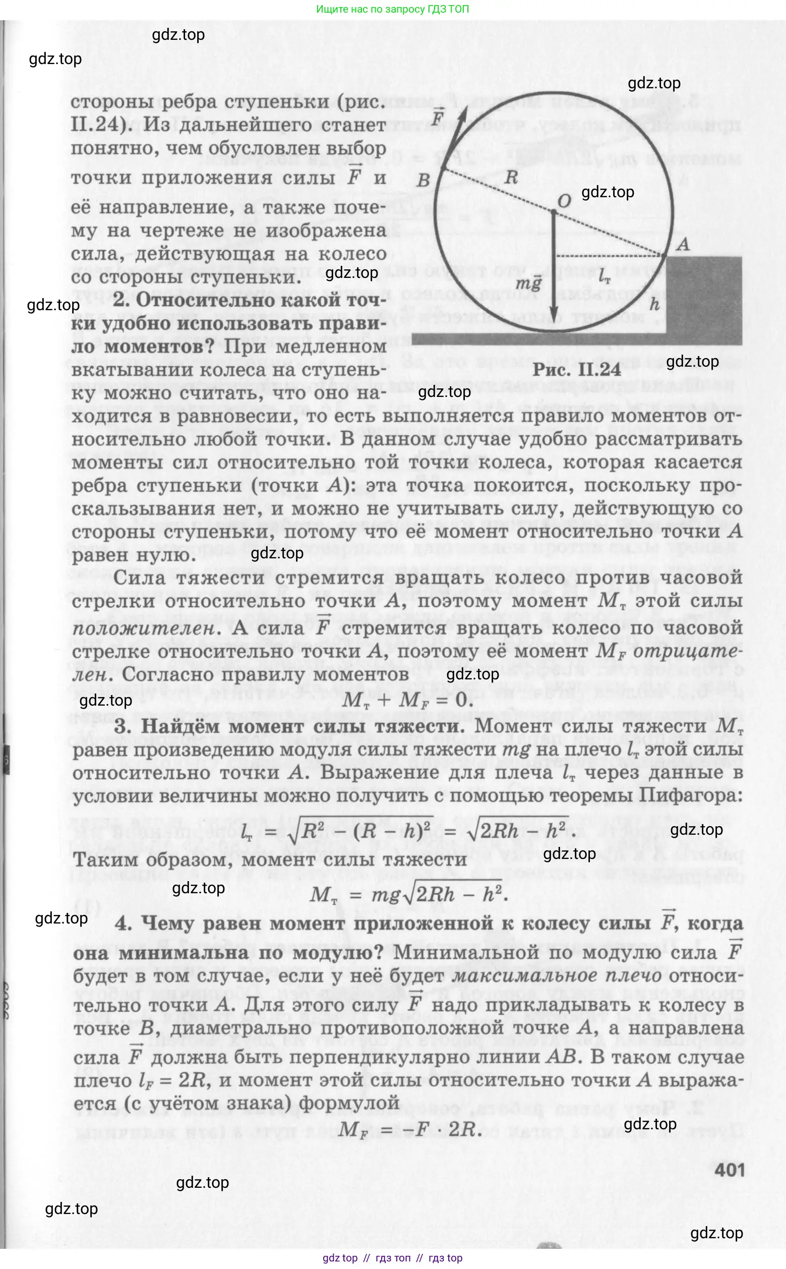 Физика, 10 класс Учебник, авторы: Генденштейн Лев Элевич, Дик Юрий Иванович, издательство Мнемозина, Москва, 2009, страница 401