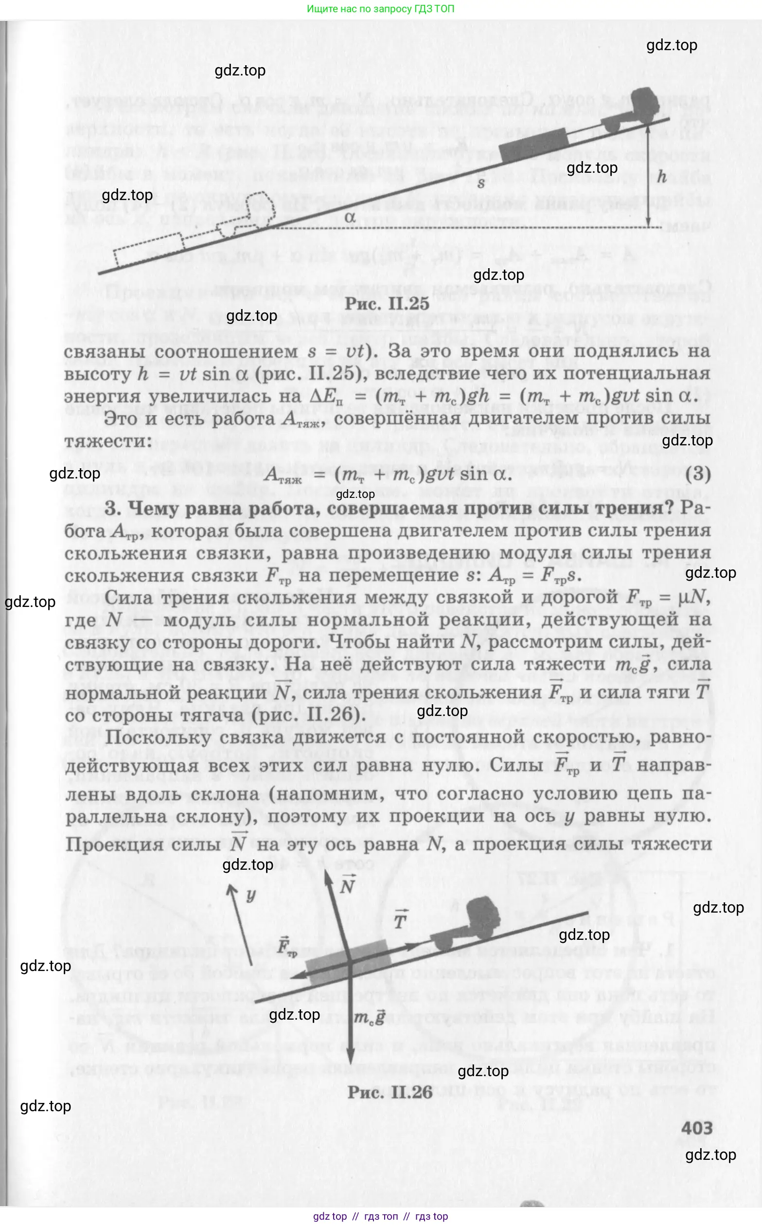 Физика, 10 класс Учебник, авторы: Генденштейн Лев Элевич, Дик Юрий Иванович, издательство Мнемозина, Москва, 2009, страница 403