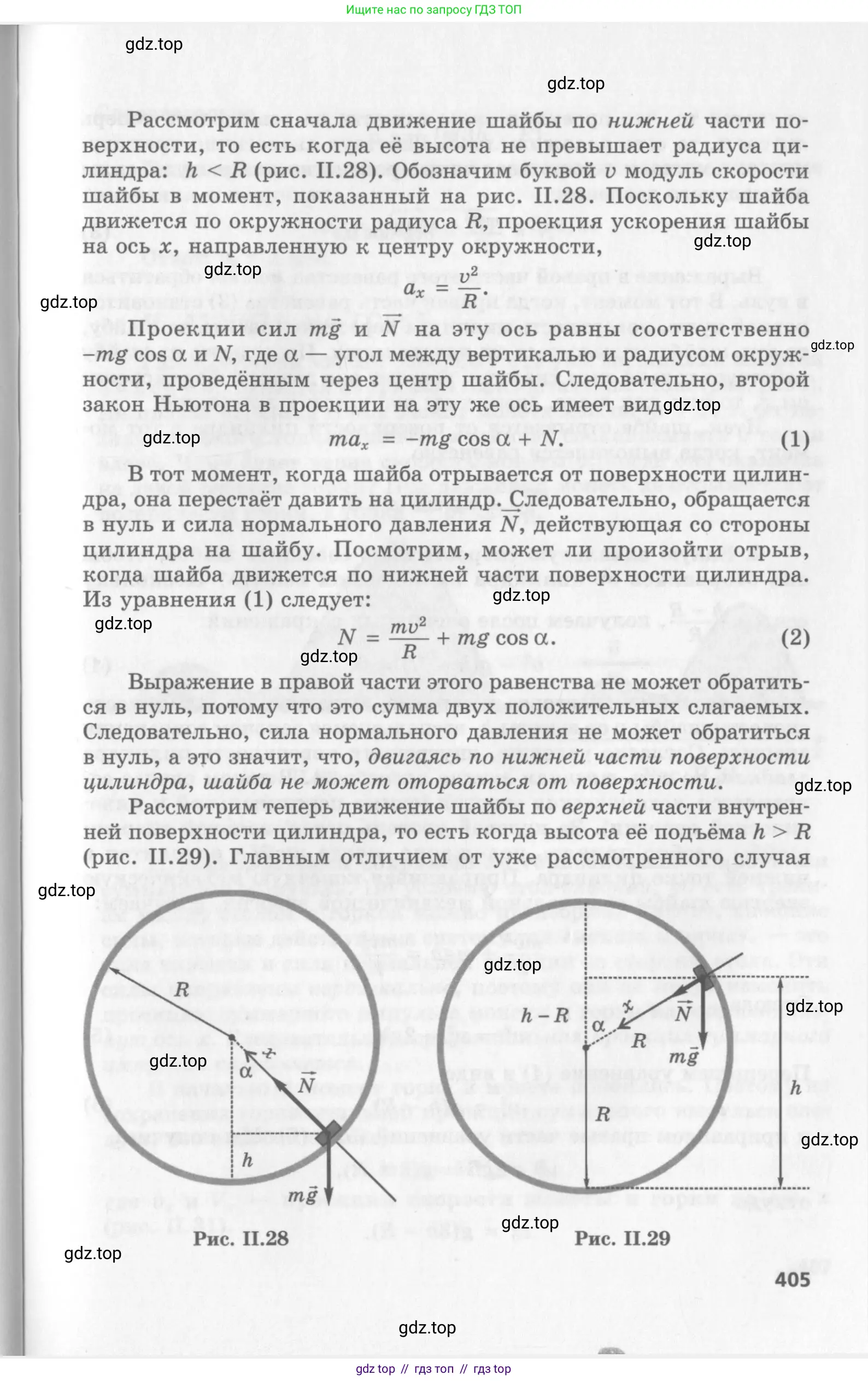 Физика, 10 класс Учебник, авторы: Генденштейн Лев Элевич, Дик Юрий Иванович, издательство Мнемозина, Москва, 2009, страница 405