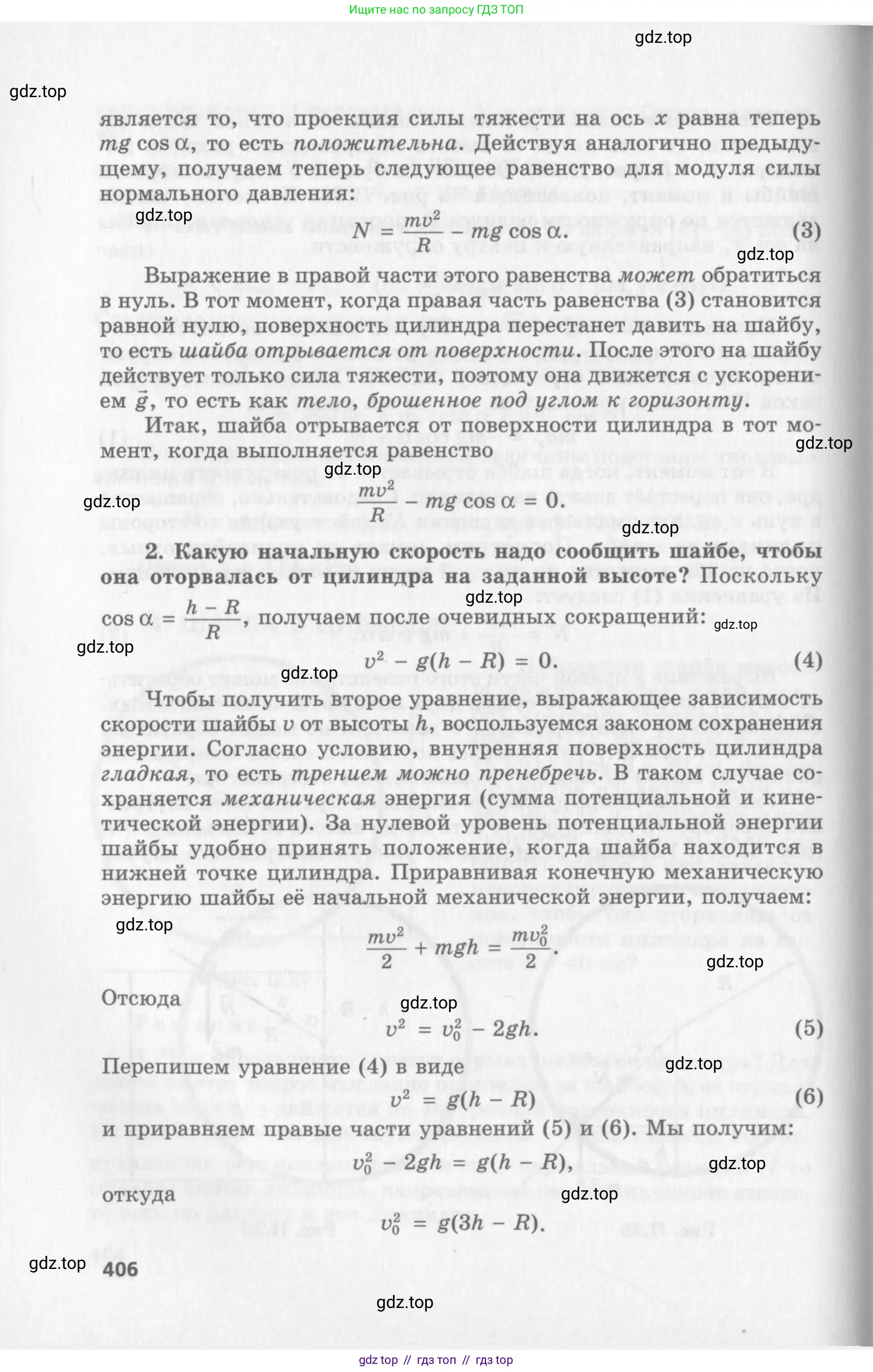 Физика, 10 класс Учебник, авторы: Генденштейн Лев Элевич, Дик Юрий Иванович, издательство Мнемозина, Москва, 2009, страница 406