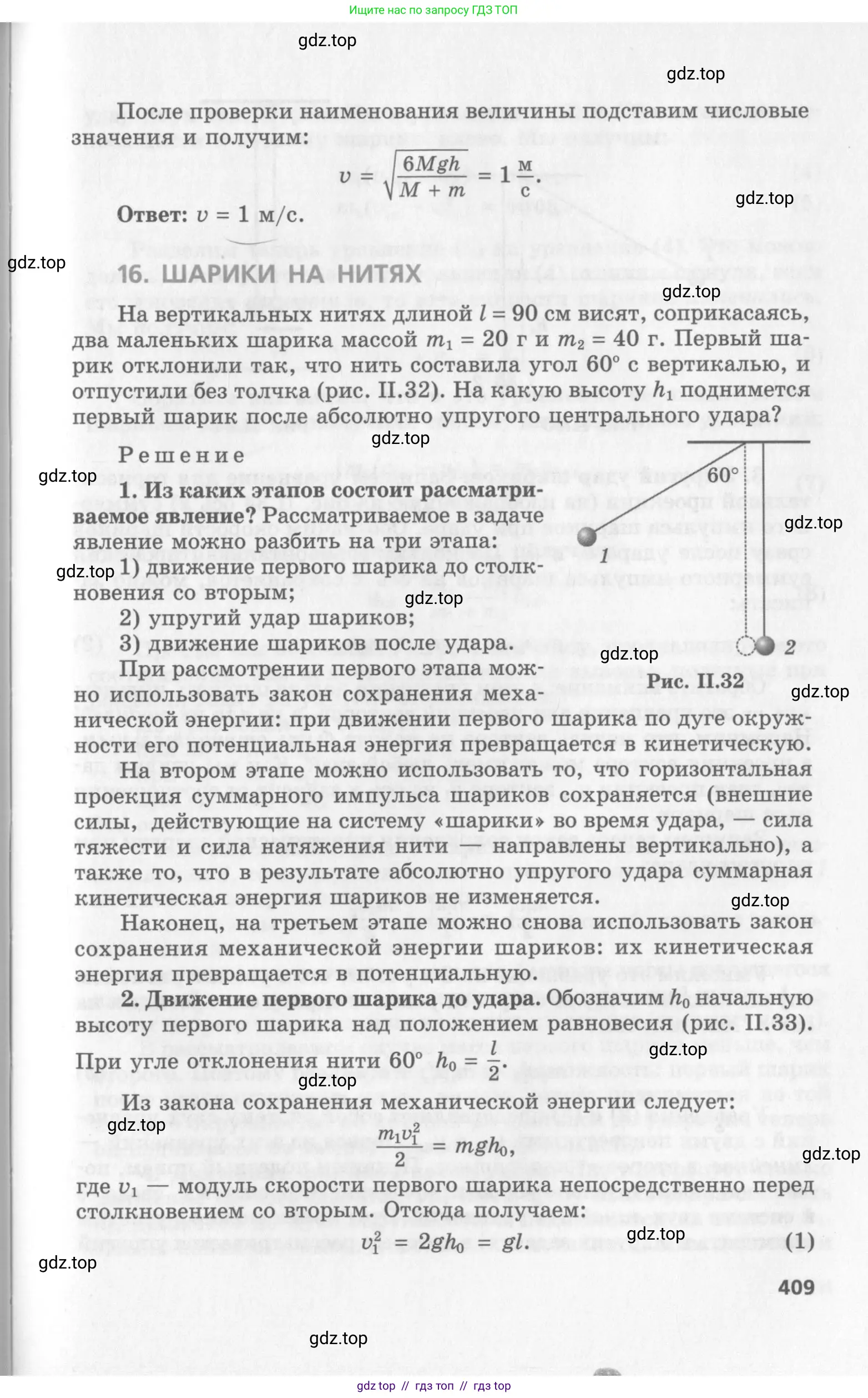 Физика, 10 класс Учебник, авторы: Генденштейн Лев Элевич, Дик Юрий Иванович, издательство Мнемозина, Москва, 2009, страница 409