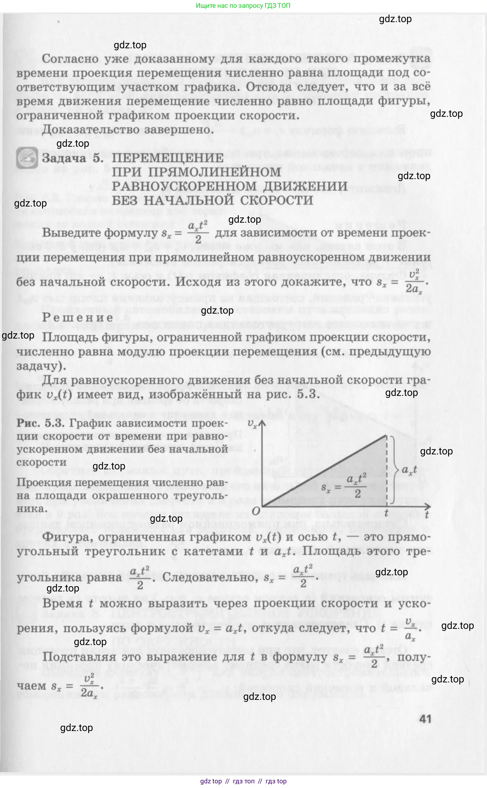 Физика, 10 класс Учебник, авторы: Генденштейн Лев Элевич, Дик Юрий Иванович, издательство Мнемозина, Москва, 2009, страница 41