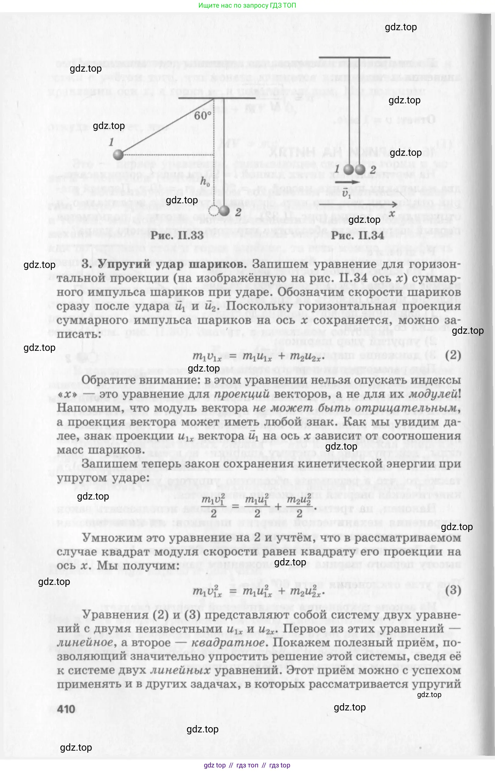Физика, 10 класс Учебник, авторы: Генденштейн Лев Элевич, Дик Юрий Иванович, издательство Мнемозина, Москва, 2009, страница 410