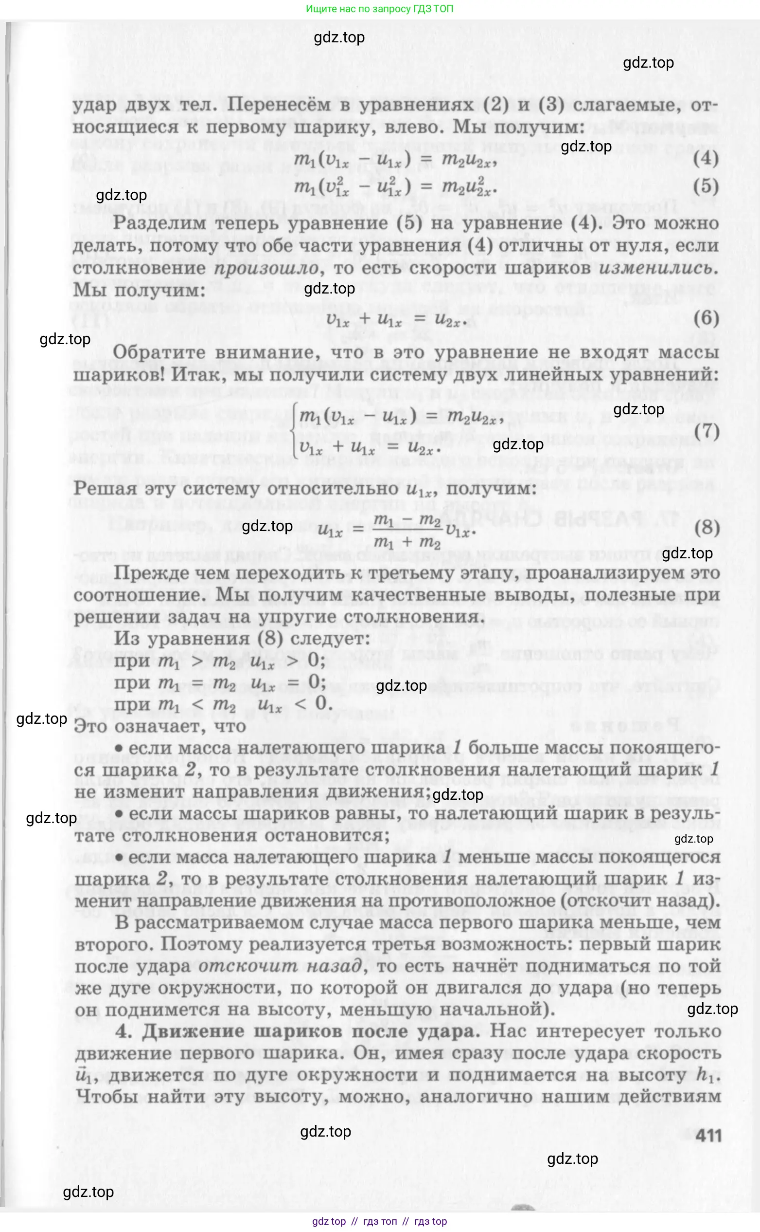 Физика, 10 класс Учебник, авторы: Генденштейн Лев Элевич, Дик Юрий Иванович, издательство Мнемозина, Москва, 2009, страница 411