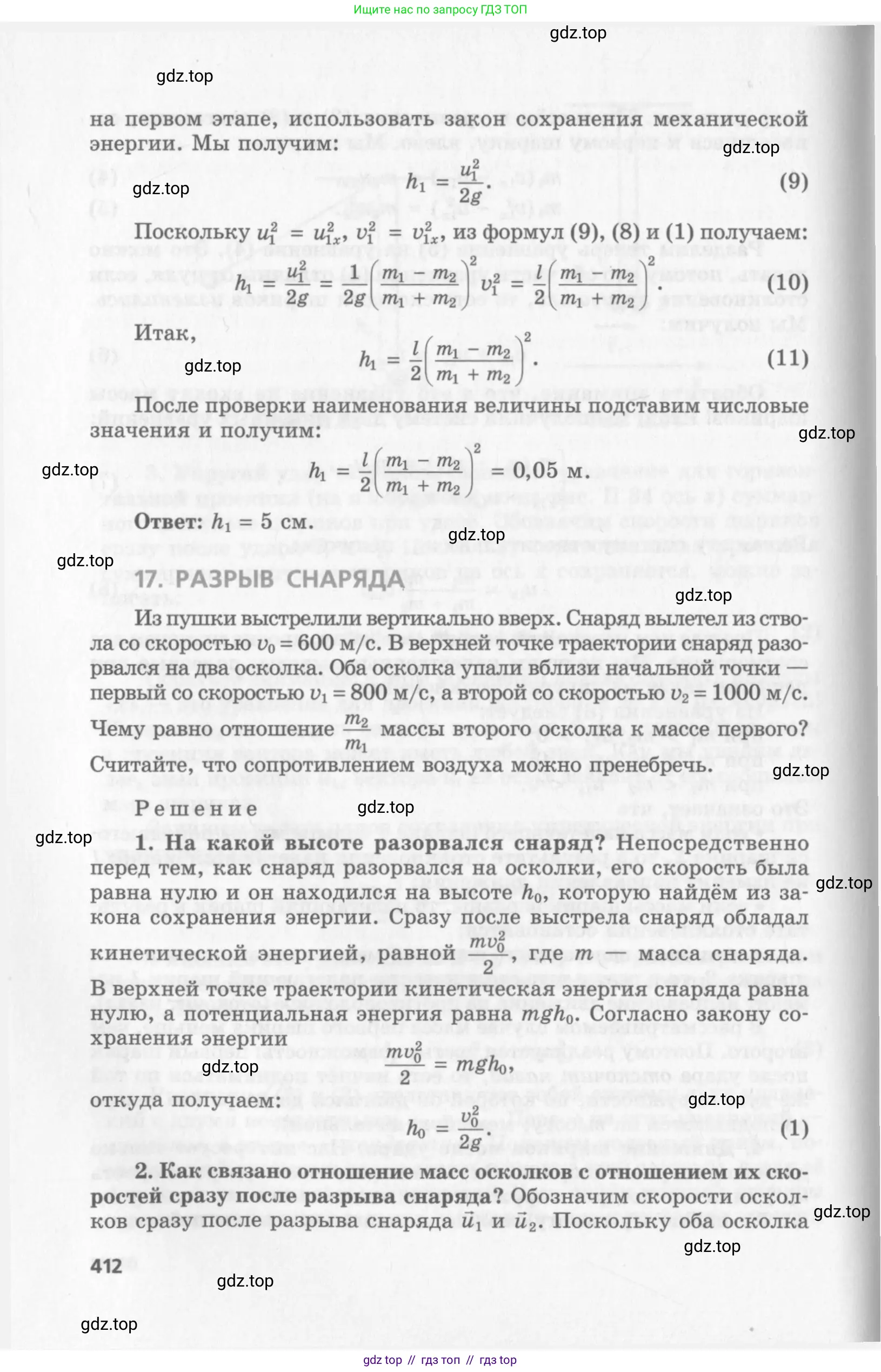 Физика, 10 класс Учебник, авторы: Генденштейн Лев Элевич, Дик Юрий Иванович, издательство Мнемозина, Москва, 2009, страница 412