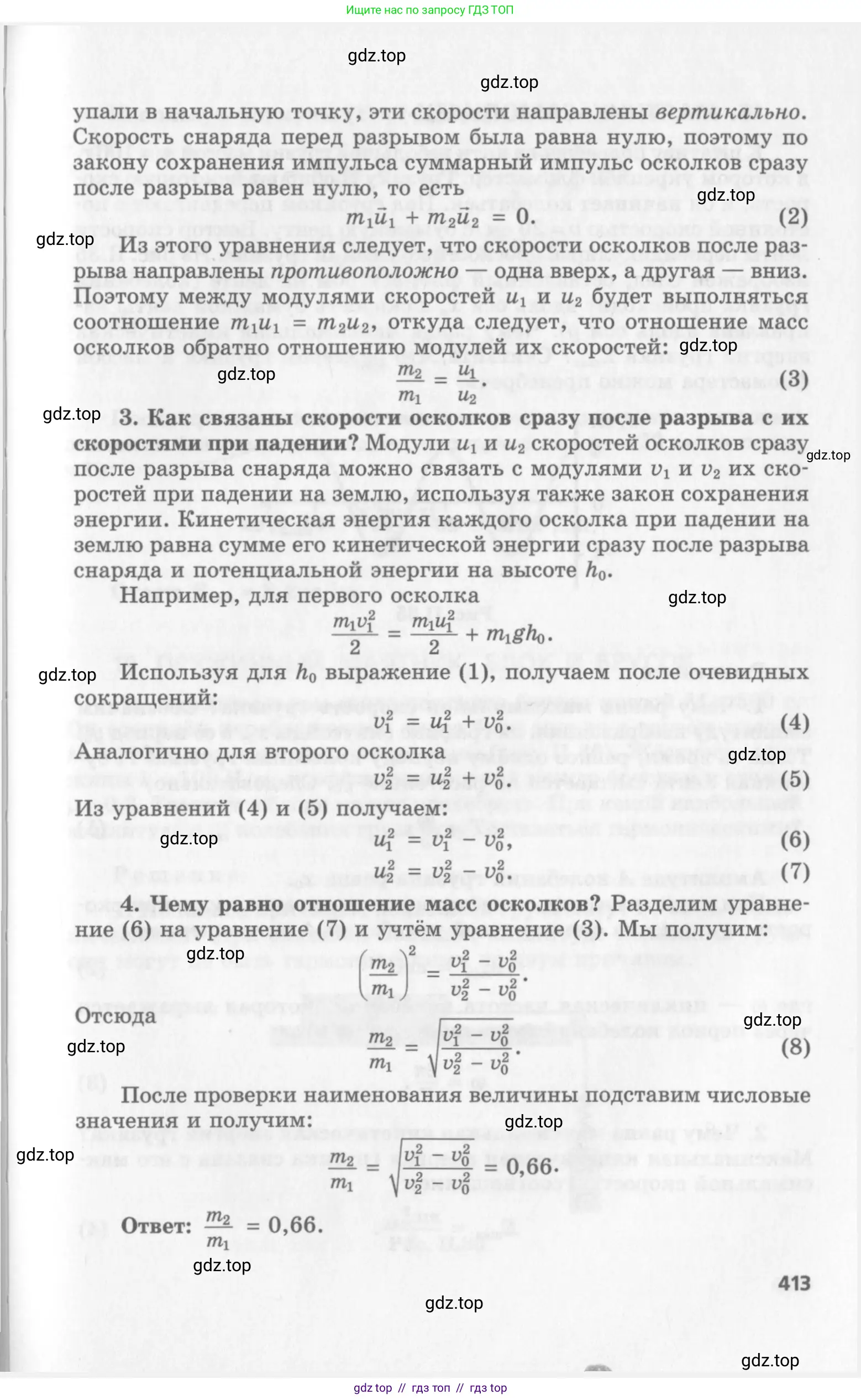 Физика, 10 класс Учебник, авторы: Генденштейн Лев Элевич, Дик Юрий Иванович, издательство Мнемозина, Москва, 2009, страница 413